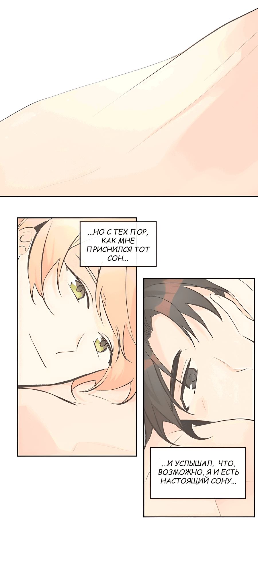 Манга Ты вновь полюбишь меня - Глава 31 Страница 6