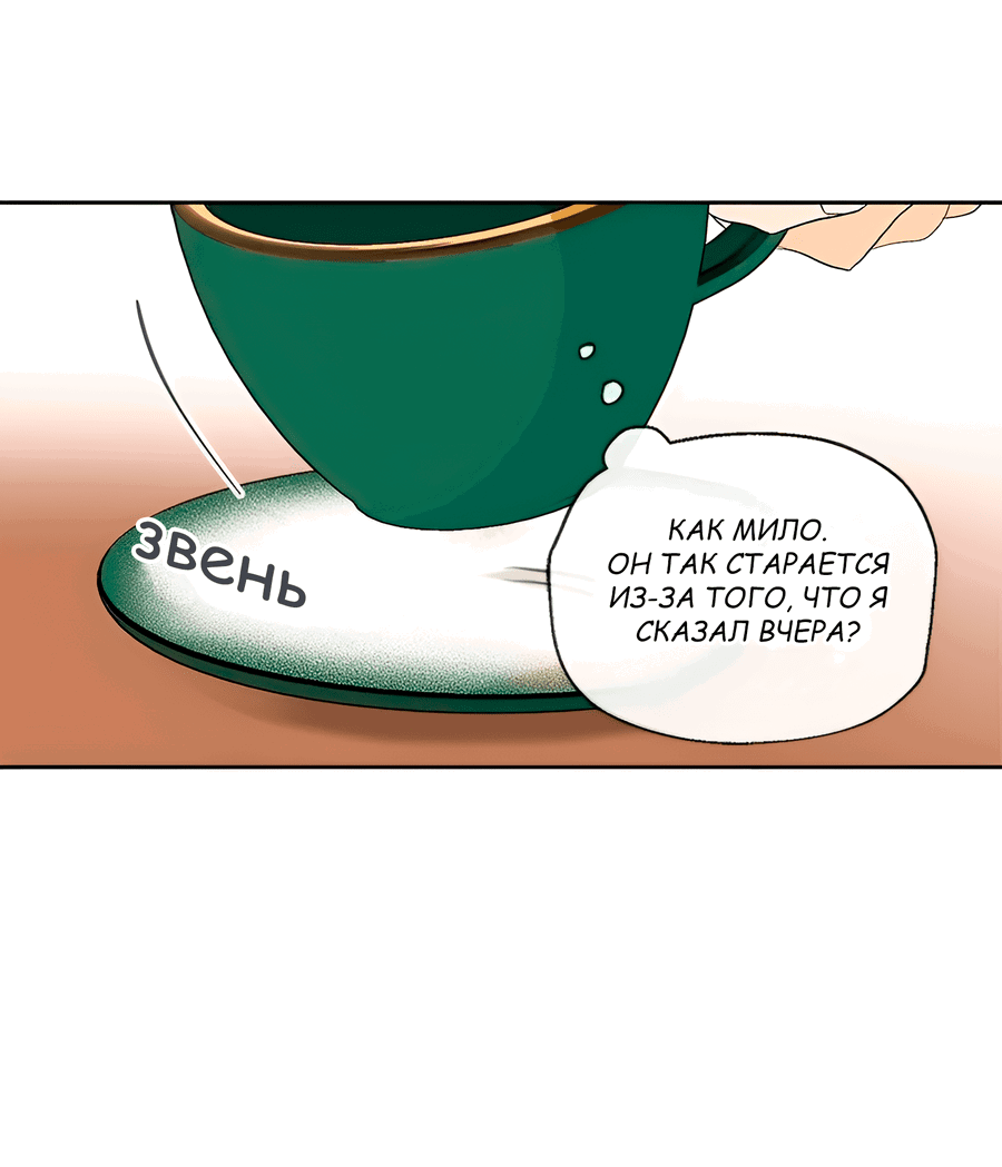 Манга Ты вновь полюбишь меня - Глава 31 Страница 14