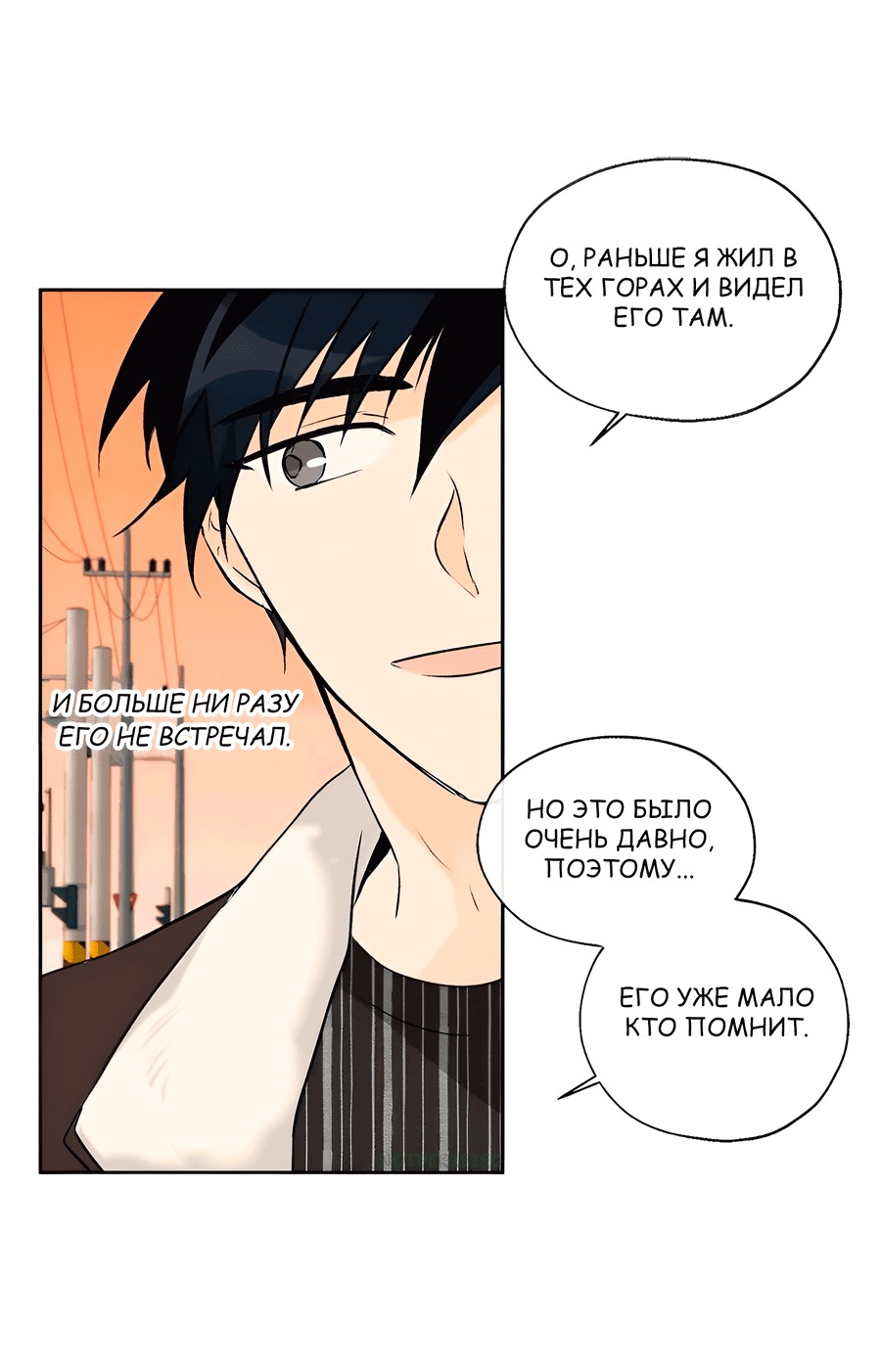 Манга Ты вновь полюбишь меня - Глава 31 Страница 33