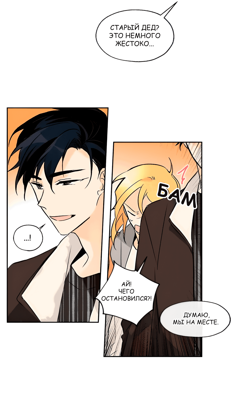 Манга Ты вновь полюбишь меня - Глава 31 Страница 35