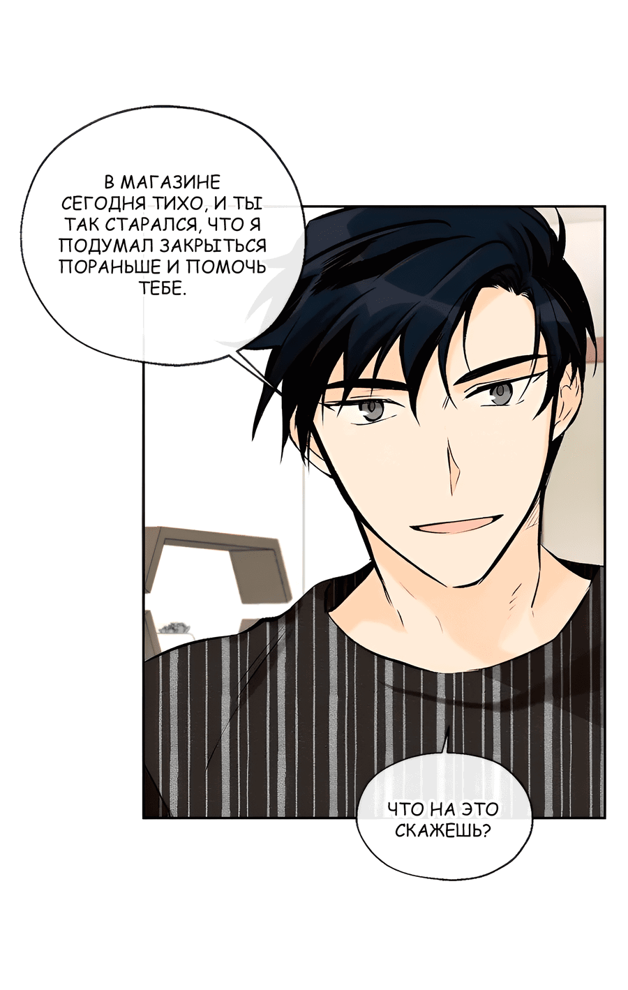 Манга Ты вновь полюбишь меня - Глава 31 Страница 17