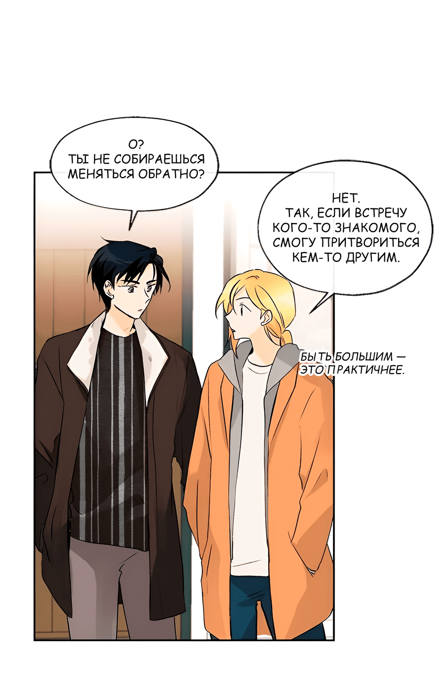 Манга Ты вновь полюбишь меня - Глава 31 Страница 20