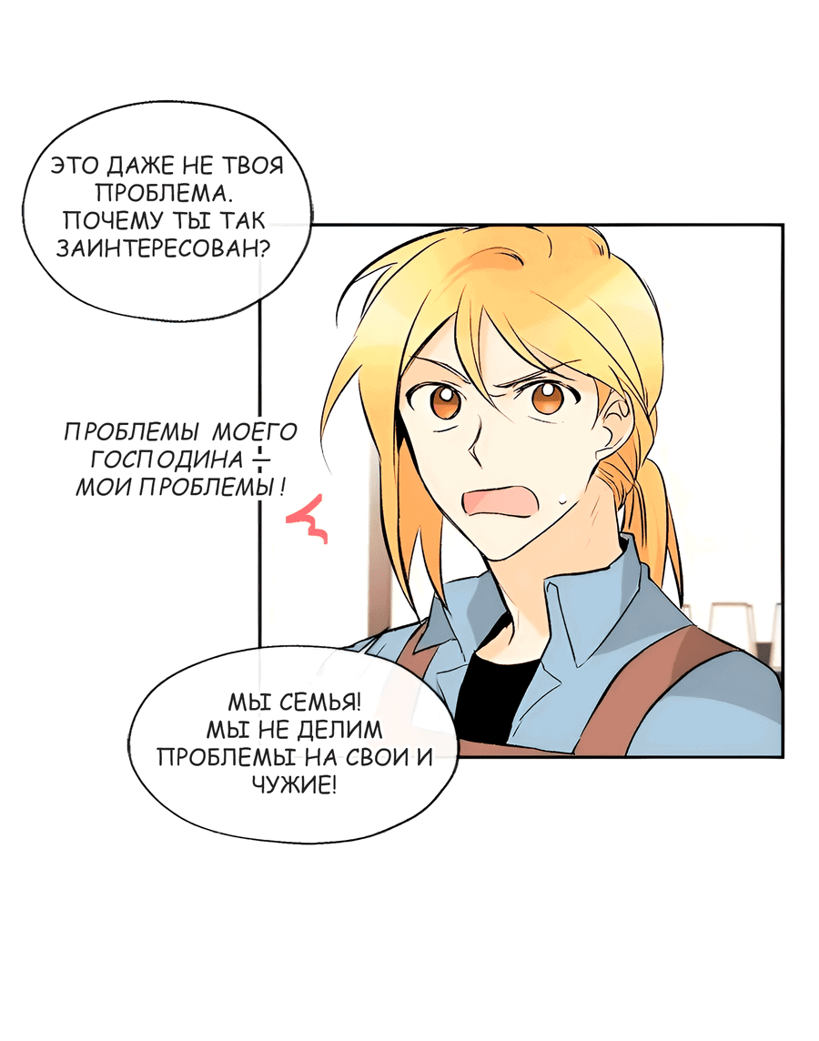 Манга Ты вновь полюбишь меня - Глава 30 Страница 15