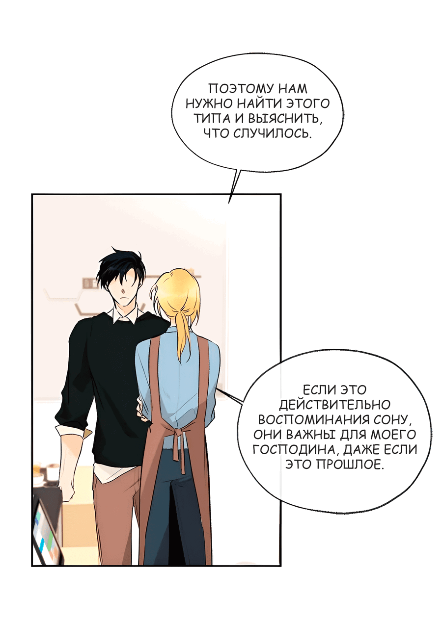 Манга Ты вновь полюбишь меня - Глава 30 Страница 14