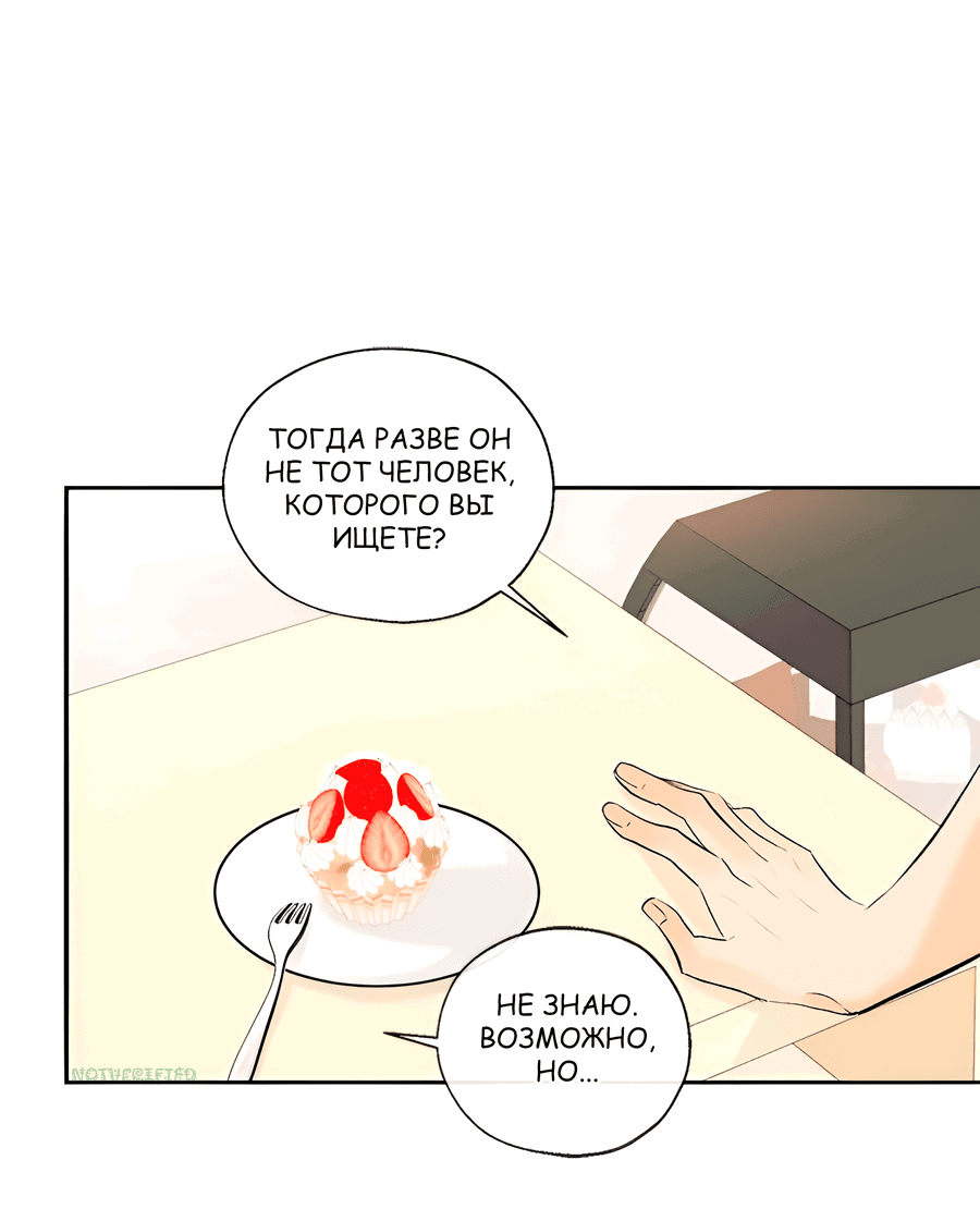 Манга Ты вновь полюбишь меня - Глава 30 Страница 10