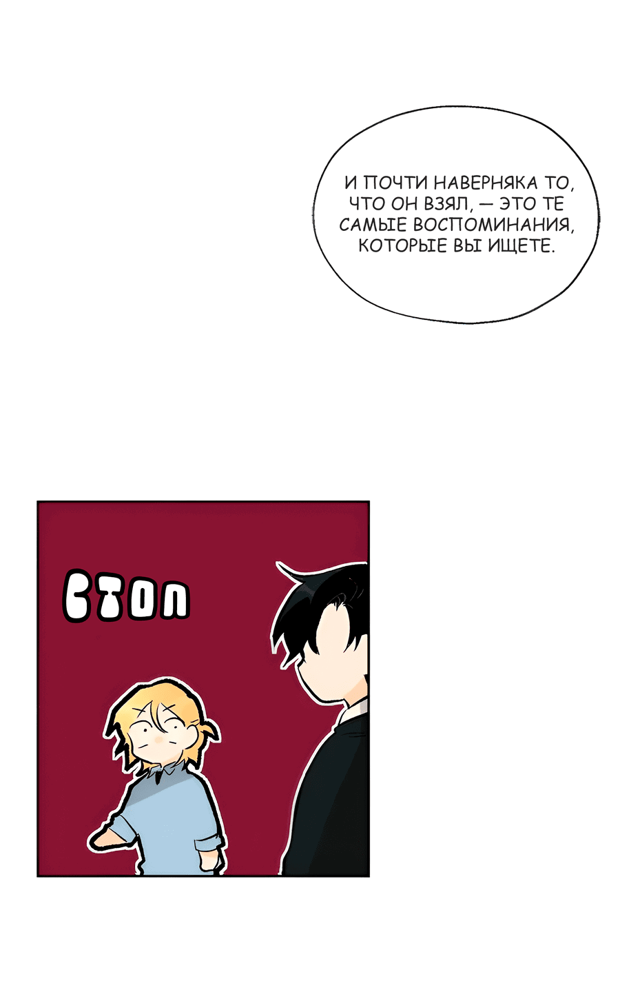 Манга Ты вновь полюбишь меня - Глава 30 Страница 30