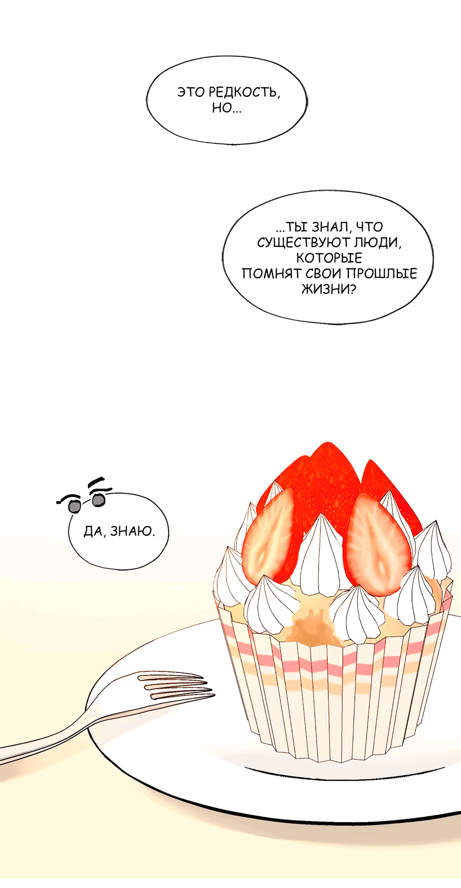 Манга Ты вновь полюбишь меня - Глава 30 Страница 5