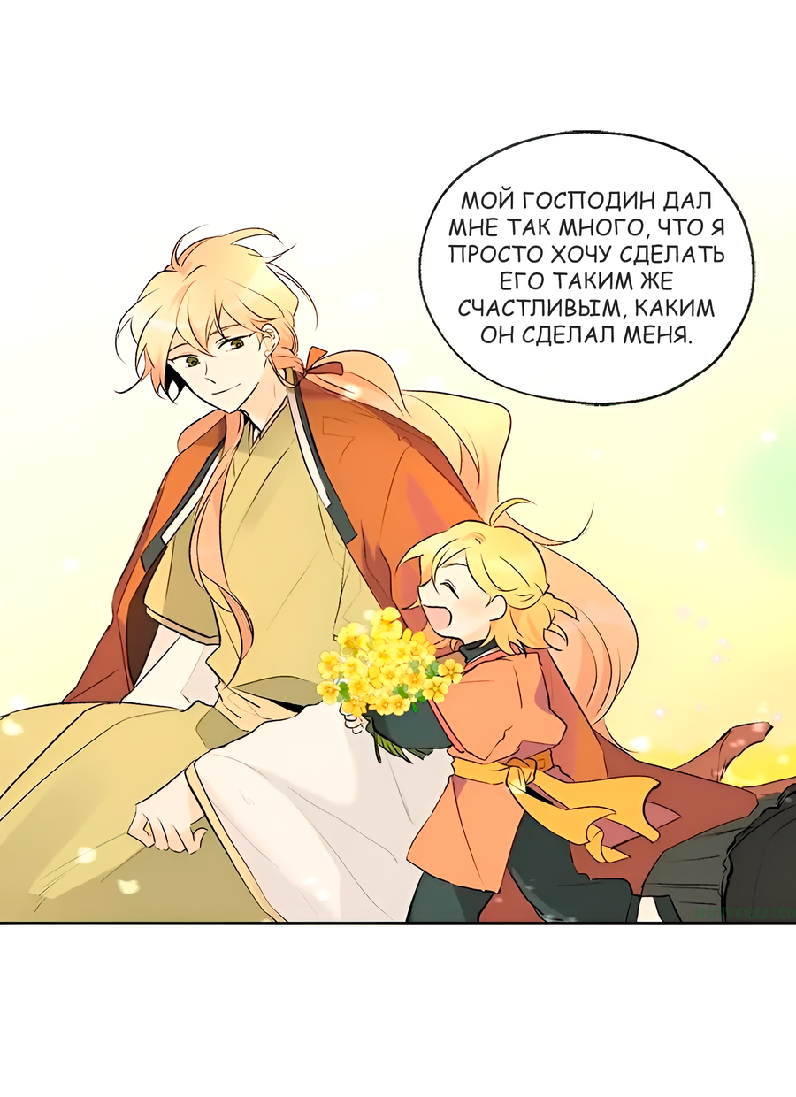 Манга Ты вновь полюбишь меня - Глава 30 Страница 16