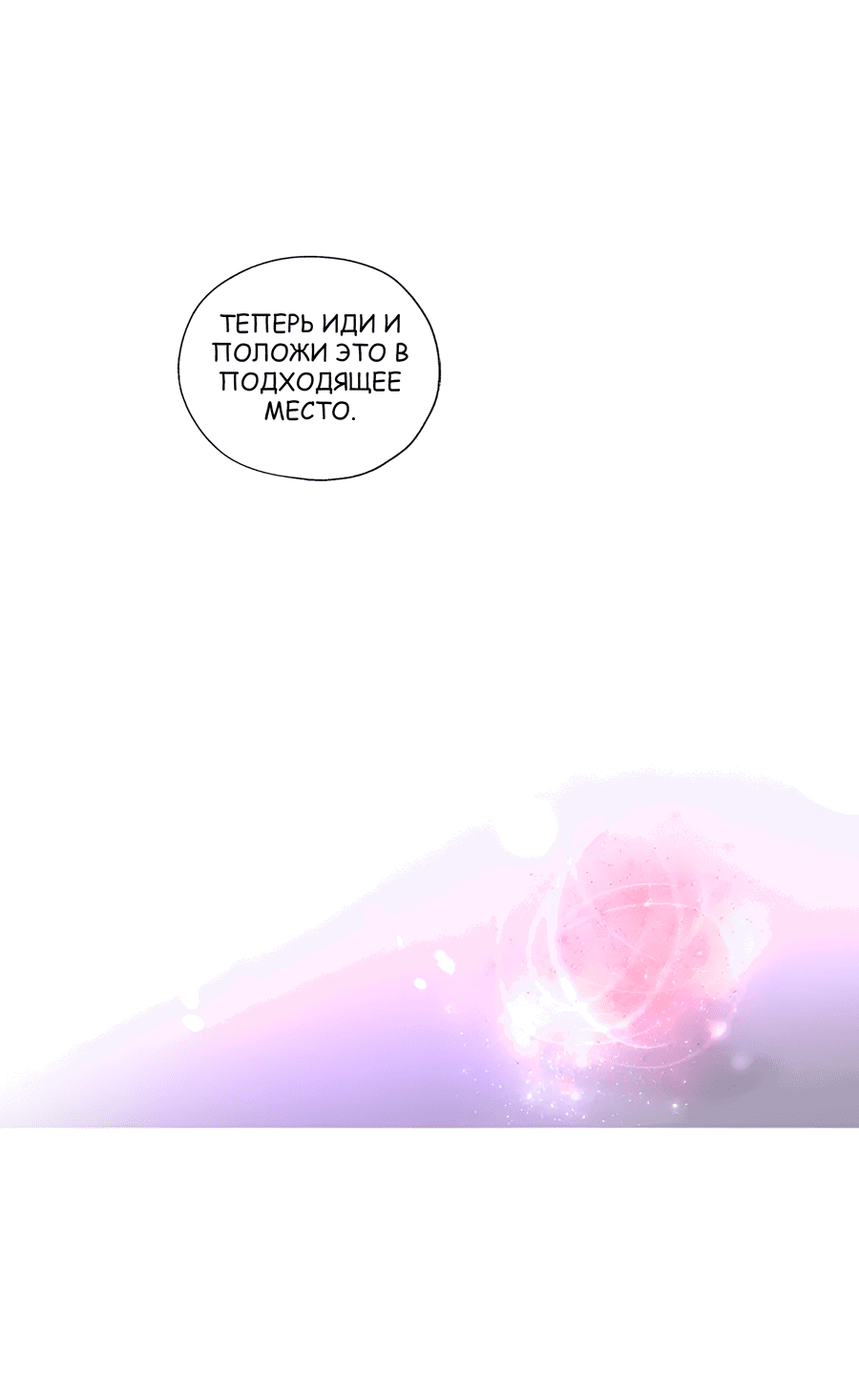 Манга Ты вновь полюбишь меня - Глава 30 Страница 45