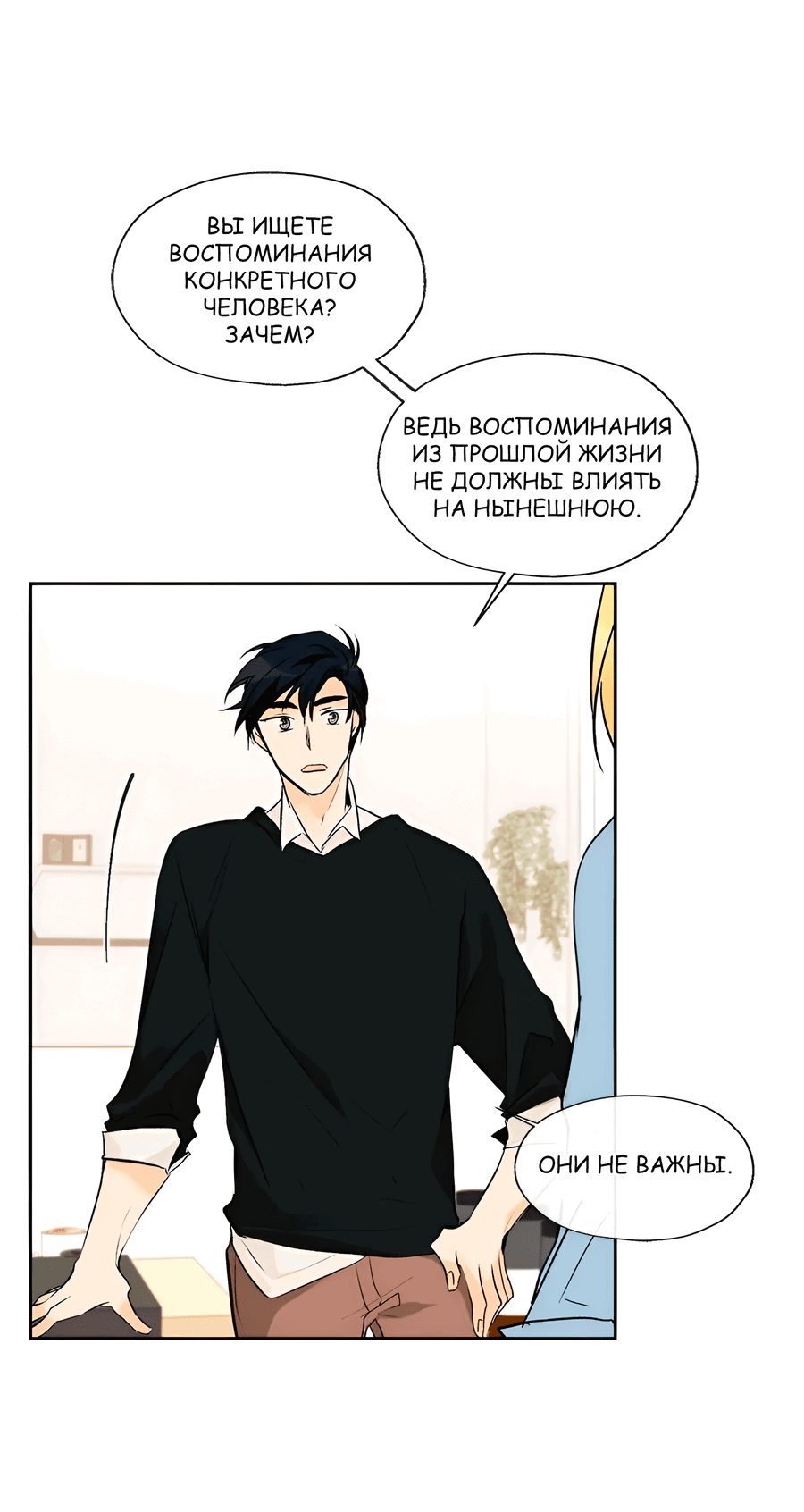 Манга Ты вновь полюбишь меня - Глава 30 Страница 2