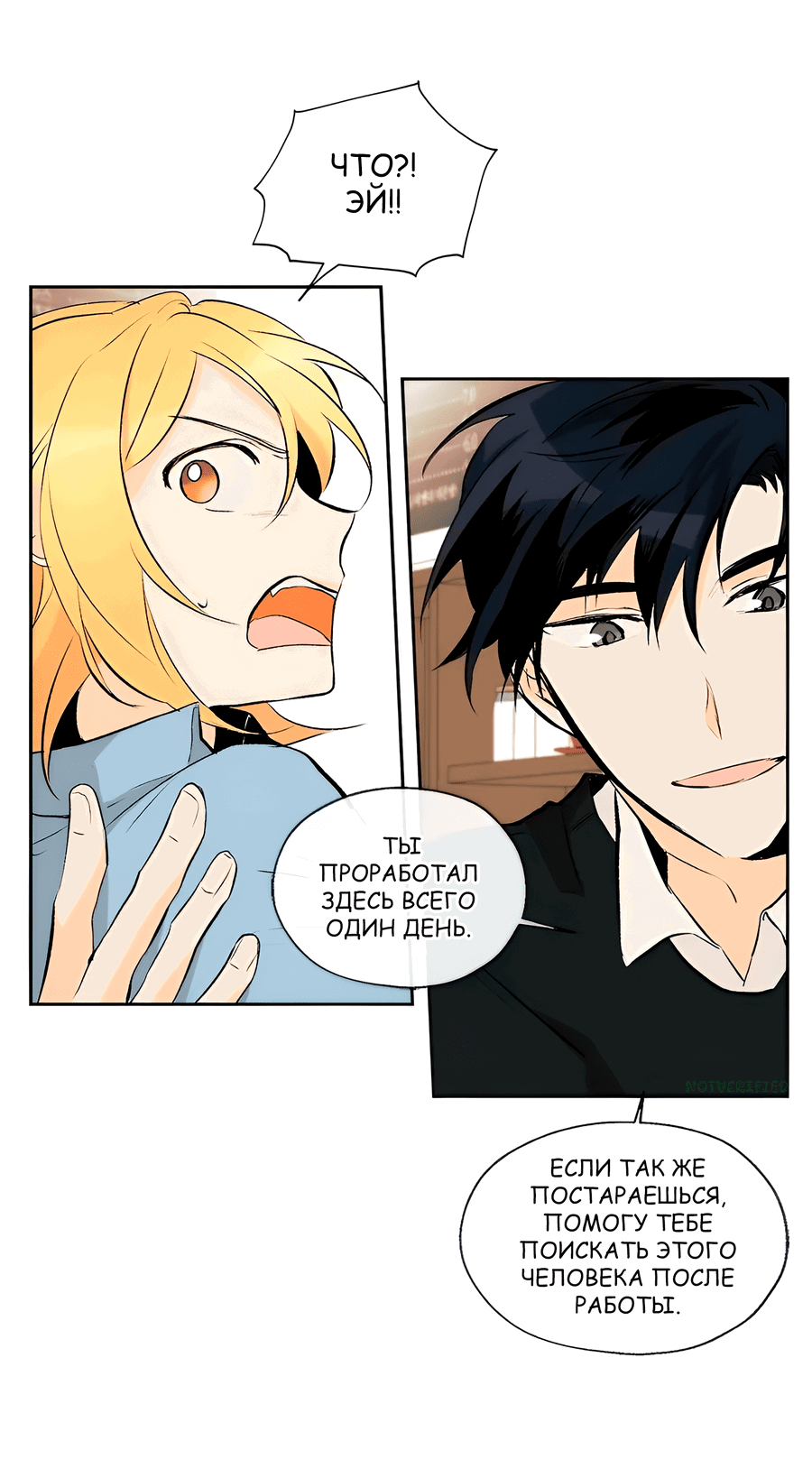 Манга Ты вновь полюбишь меня - Глава 30 Страница 35