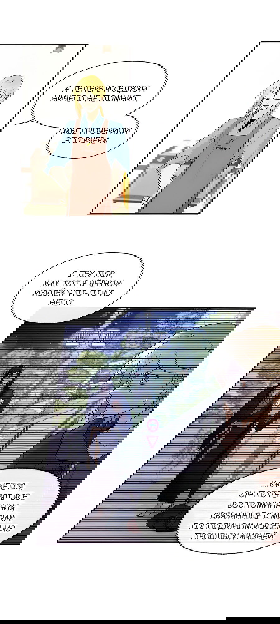 Манга Ты вновь полюбишь меня - Глава 30 Страница 12