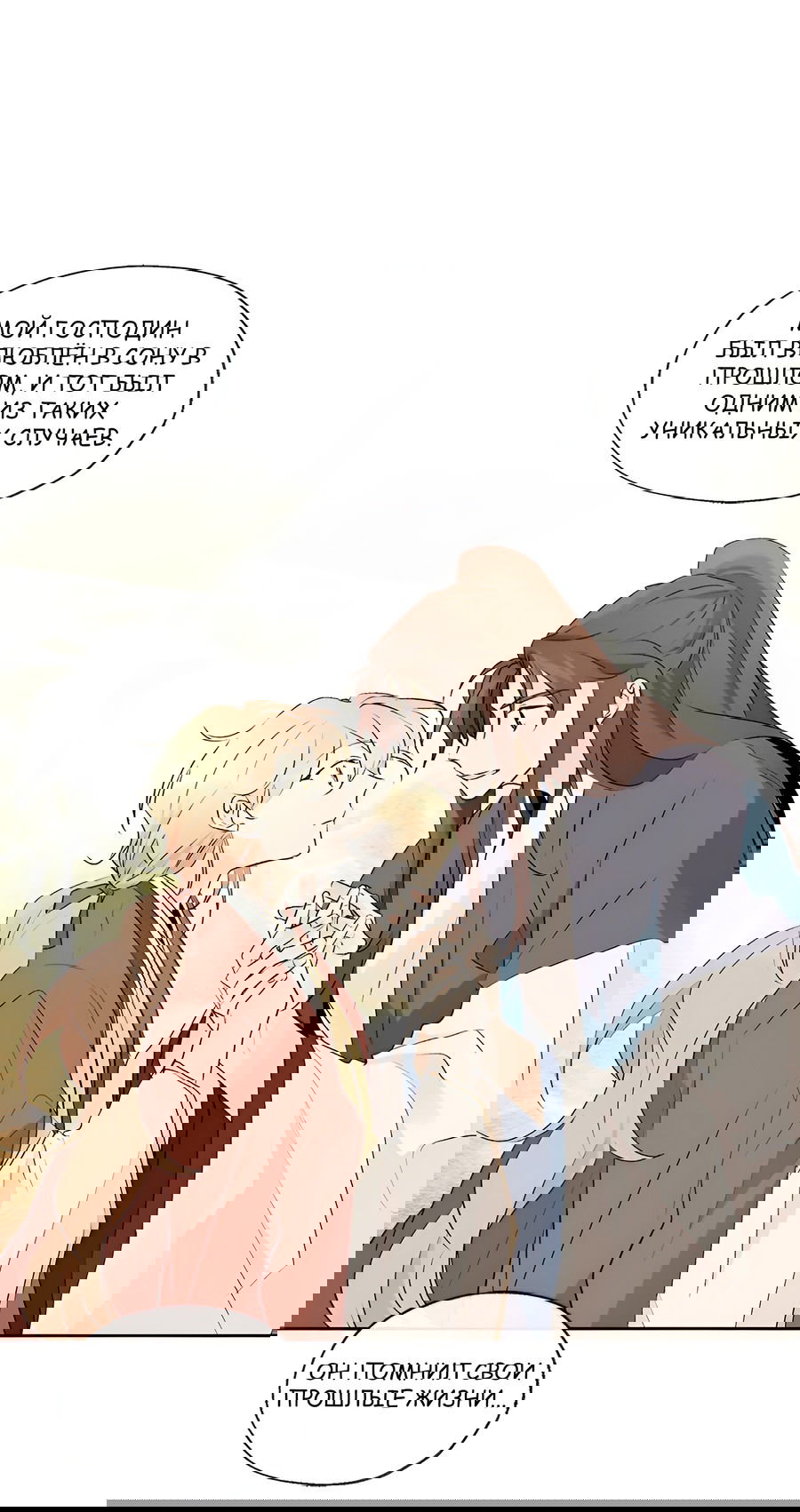 Манга Ты вновь полюбишь меня - Глава 30 Страница 6