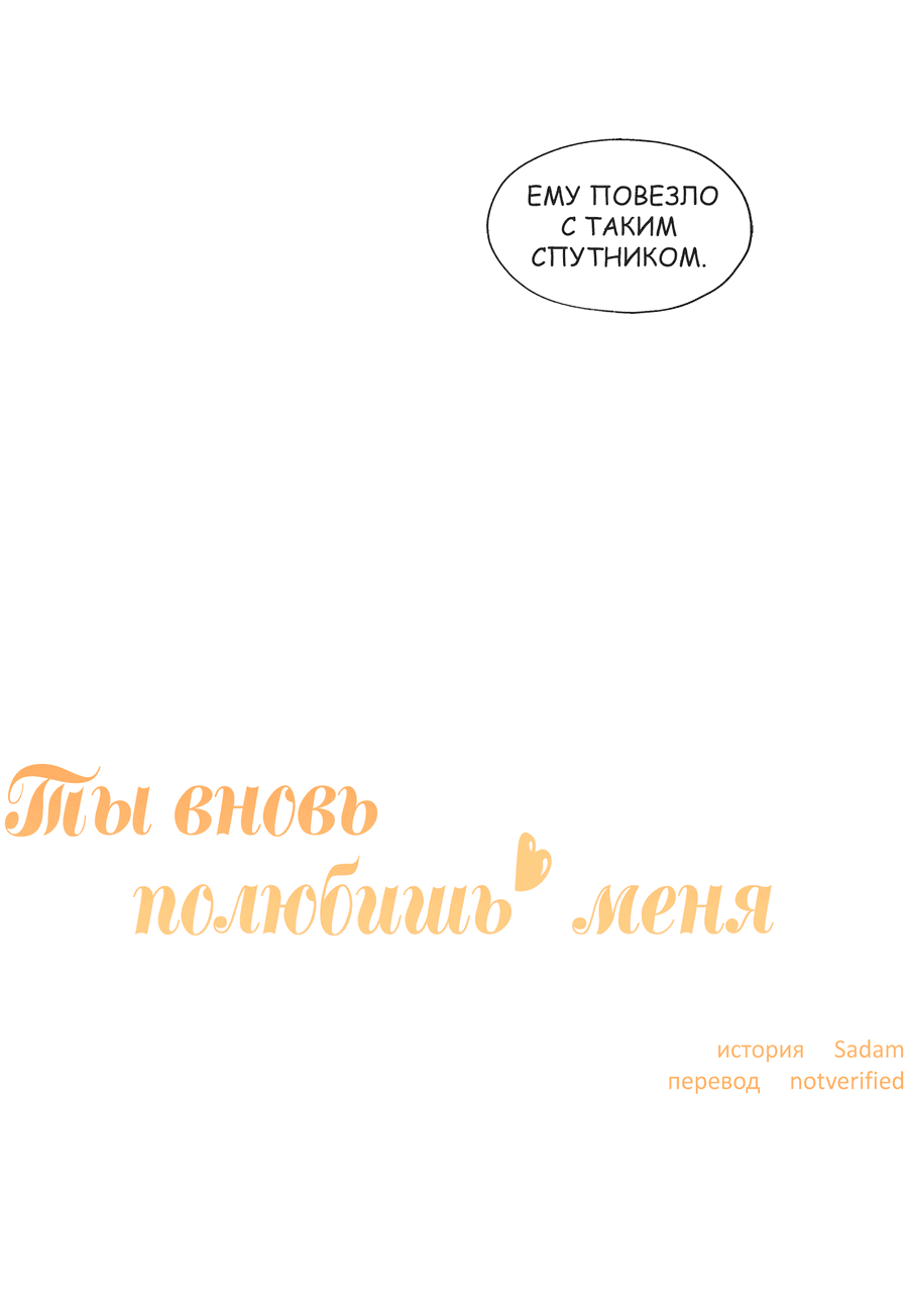 Манга Ты вновь полюбишь меня - Глава 30 Страница 18