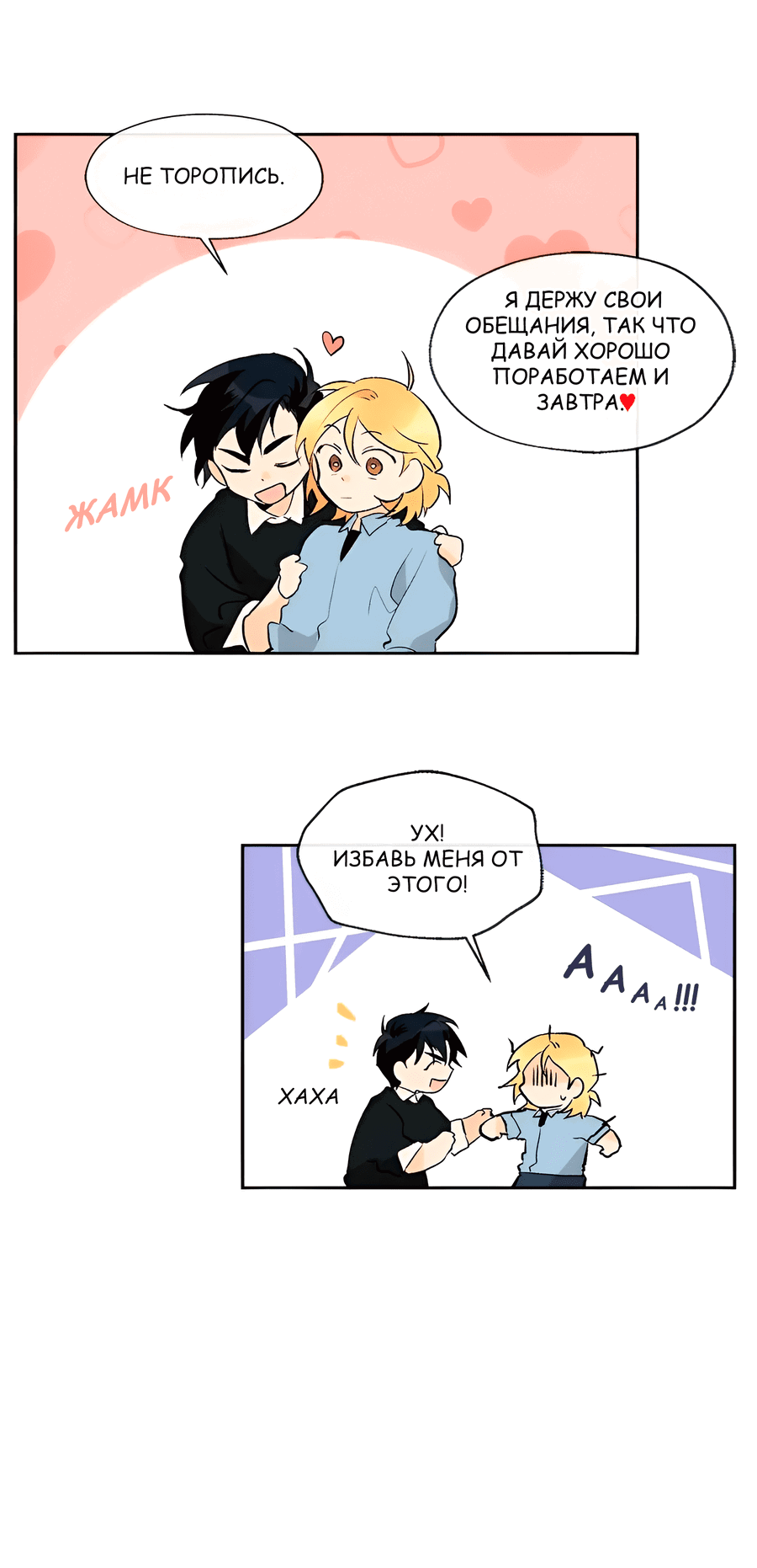 Манга Ты вновь полюбишь меня - Глава 30 Страница 36