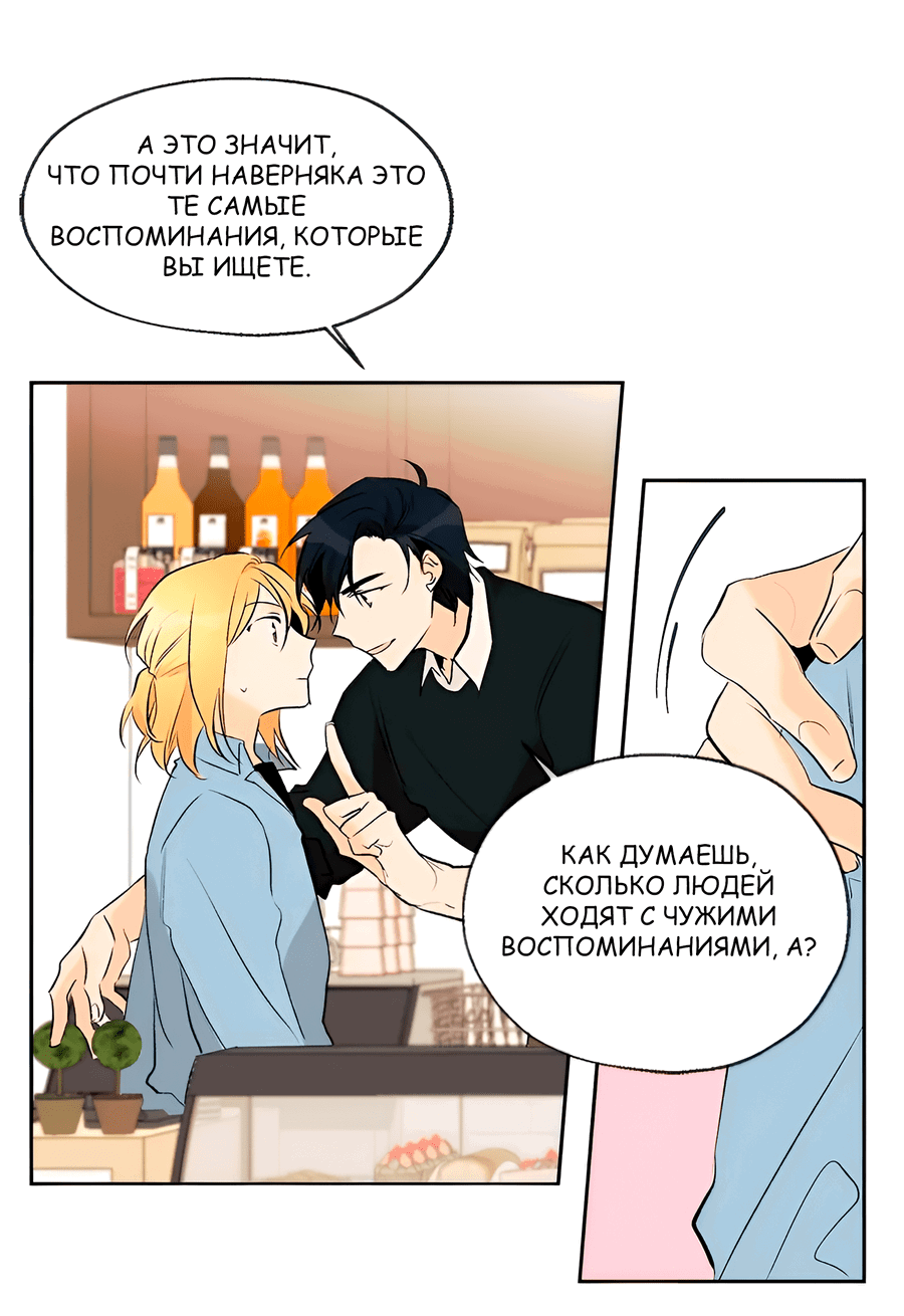 Манга Ты вновь полюбишь меня - Глава 30 Страница 33