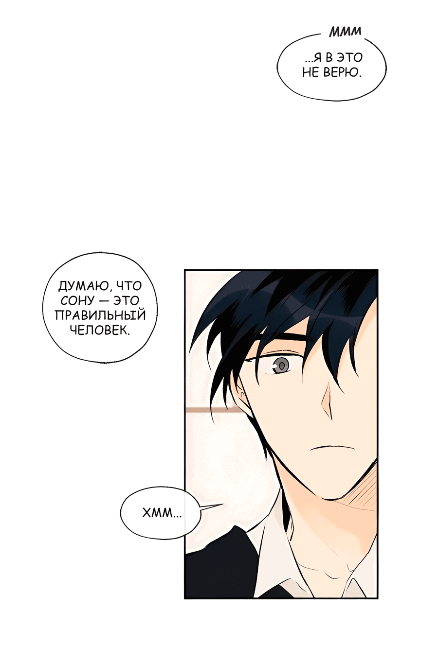 Манга Ты вновь полюбишь меня - Глава 30 Страница 11