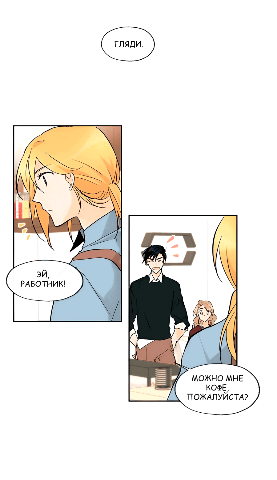 Манга Ты вновь полюбишь меня - Глава 29 Страница 18