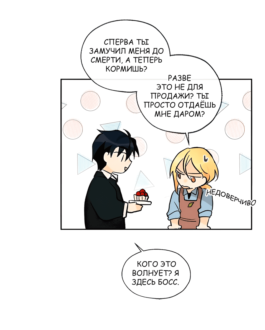 Манга Ты вновь полюбишь меня - Глава 29 Страница 32