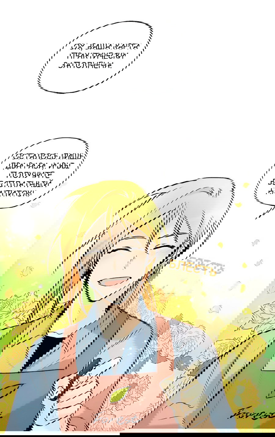 Манга Ты вновь полюбишь меня - Глава 29 Страница 13