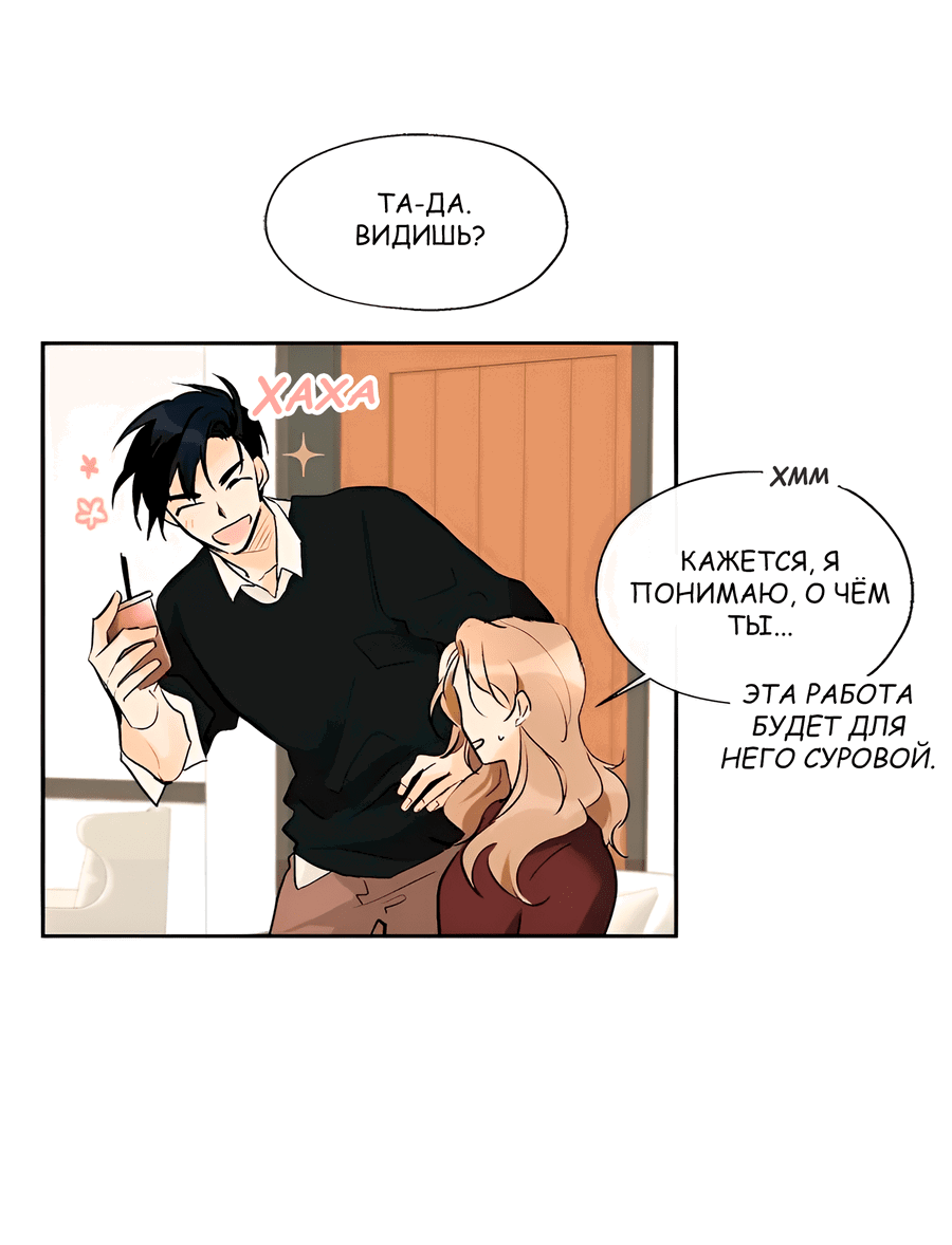 Манга Ты вновь полюбишь меня - Глава 29 Страница 24