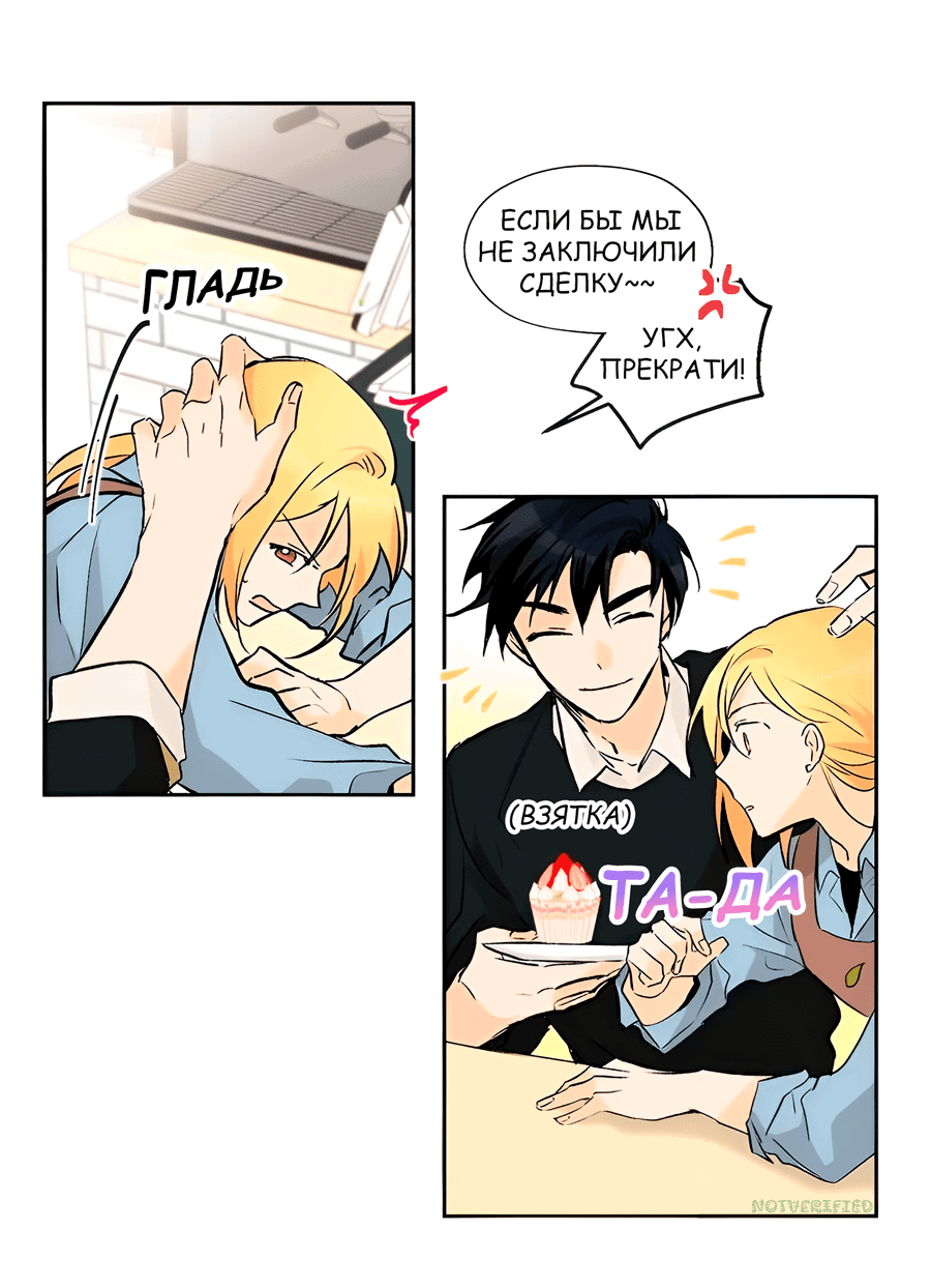 Манга Ты вновь полюбишь меня - Глава 29 Страница 30