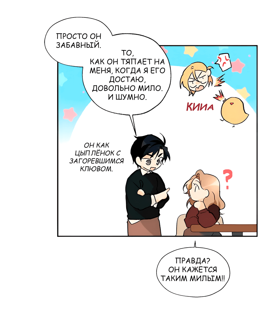 Манга Ты вновь полюбишь меня - Глава 29 Страница 17