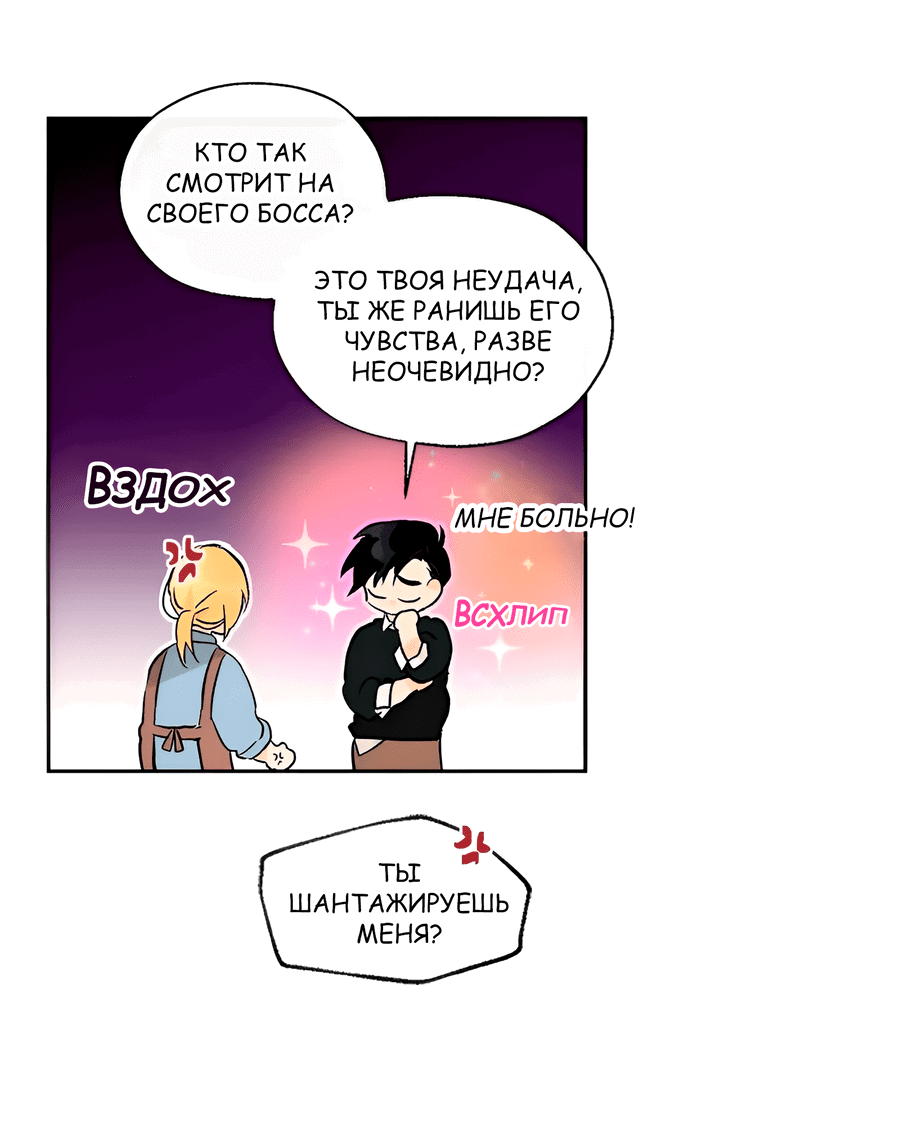 Манга Ты вновь полюбишь меня - Глава 29 Страница 20