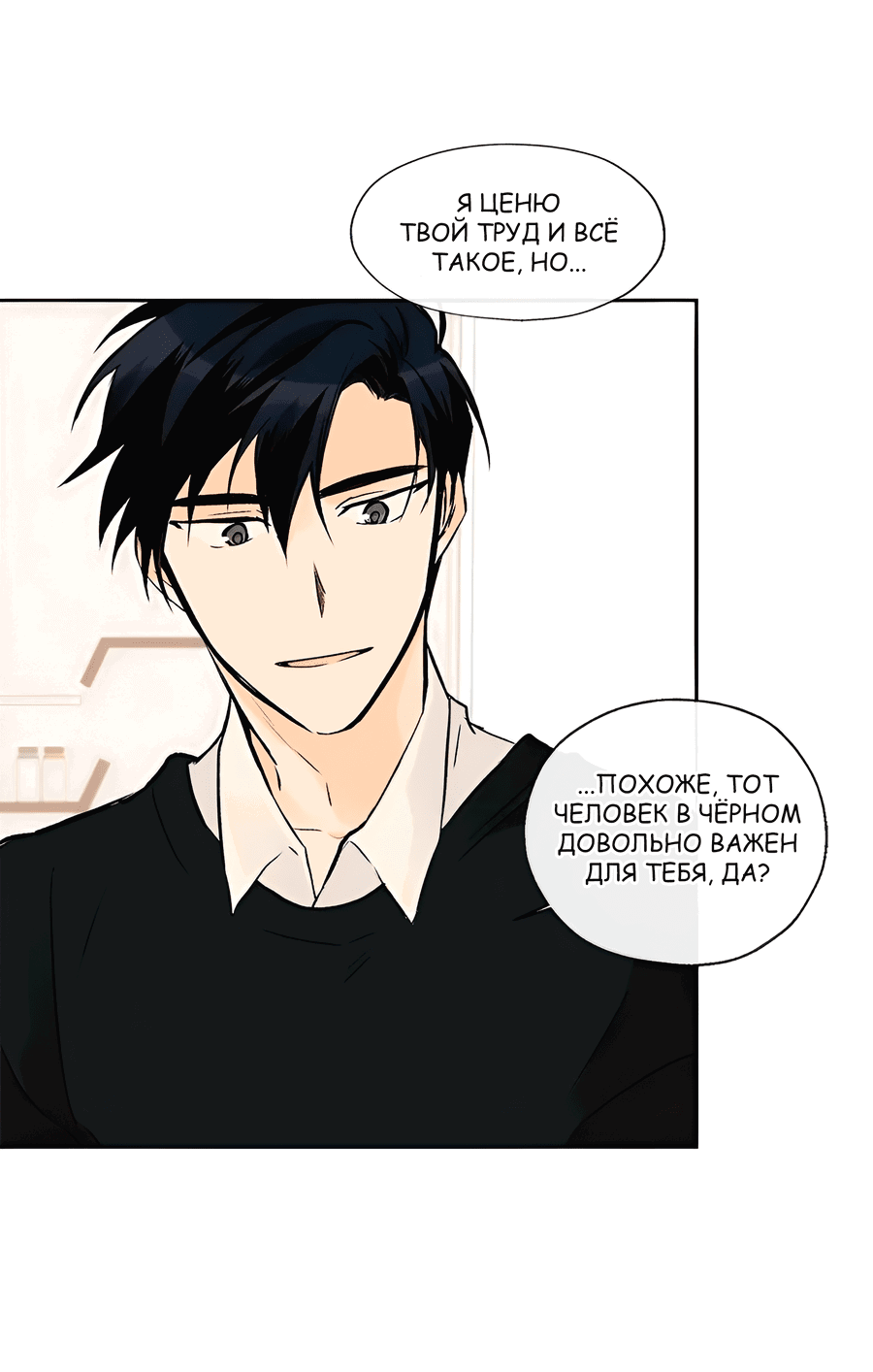 Манга Ты вновь полюбишь меня - Глава 29 Страница 35