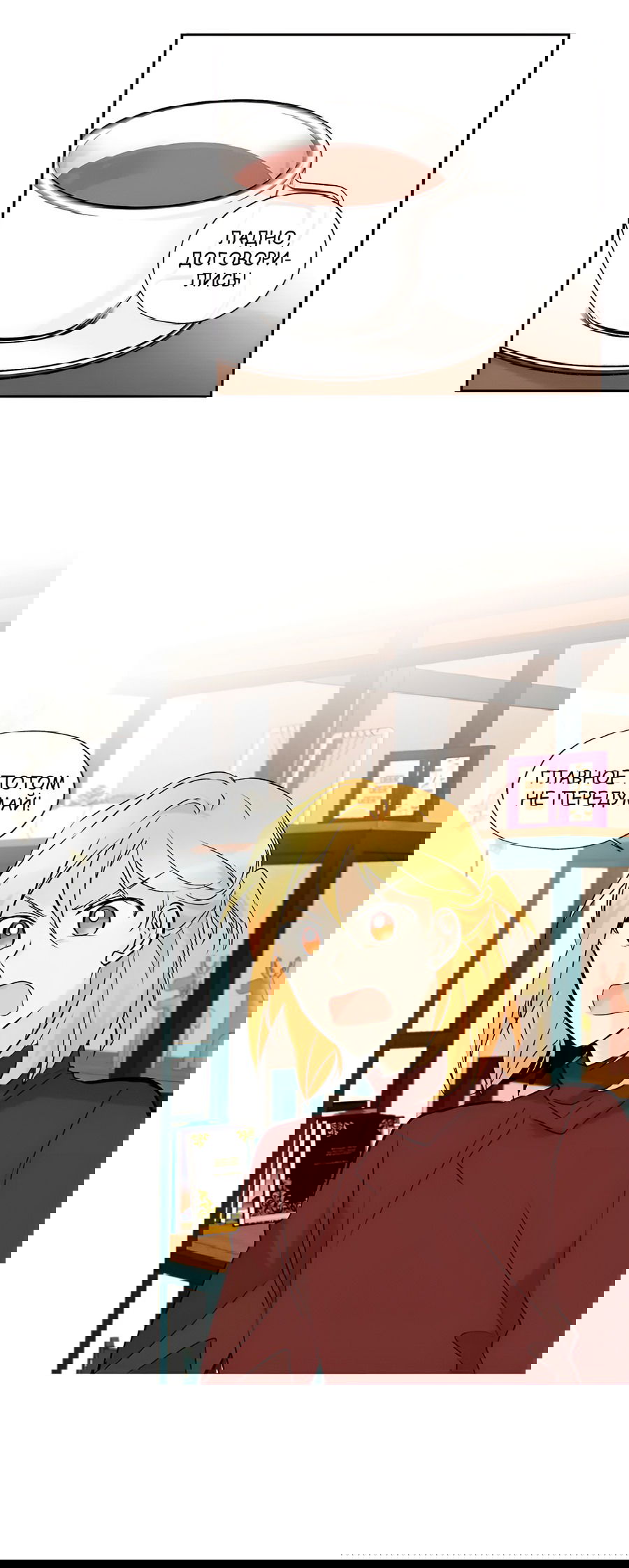 Манга Ты вновь полюбишь меня - Глава 28 Страница 9