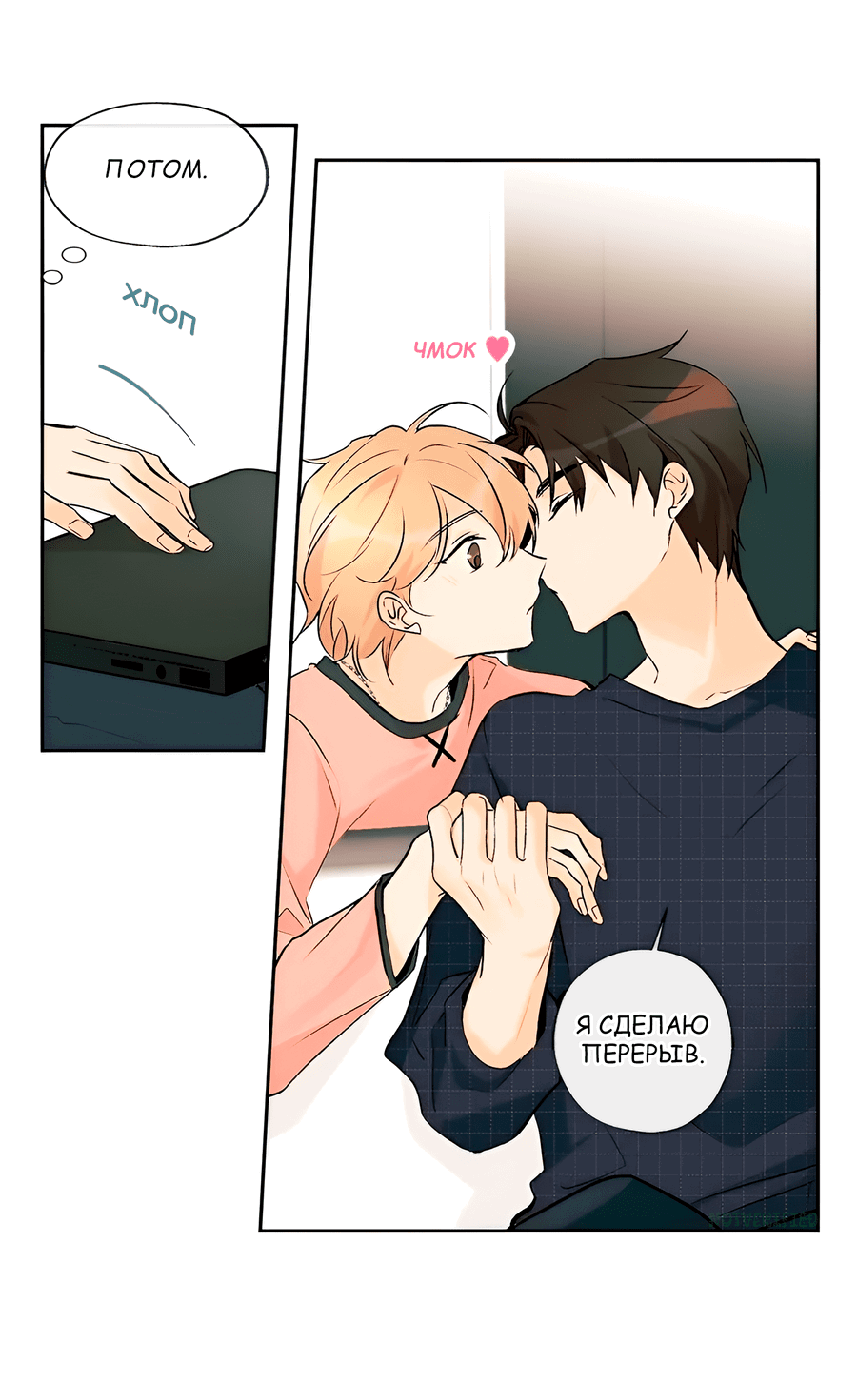 Манга Ты вновь полюбишь меня - Глава 28 Страница 17