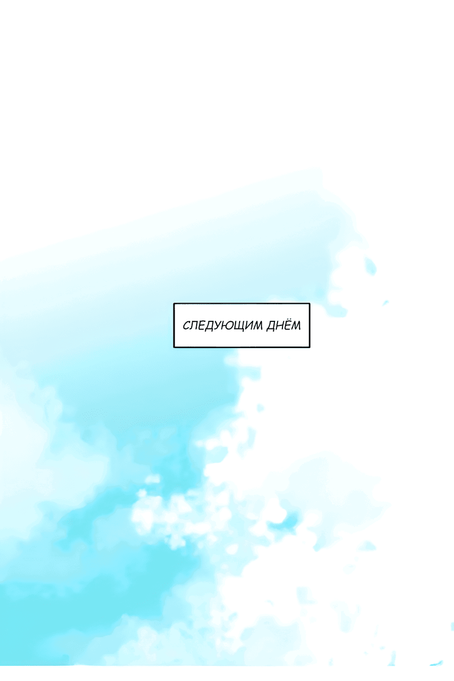 Манга Ты вновь полюбишь меня - Глава 28 Страница 32