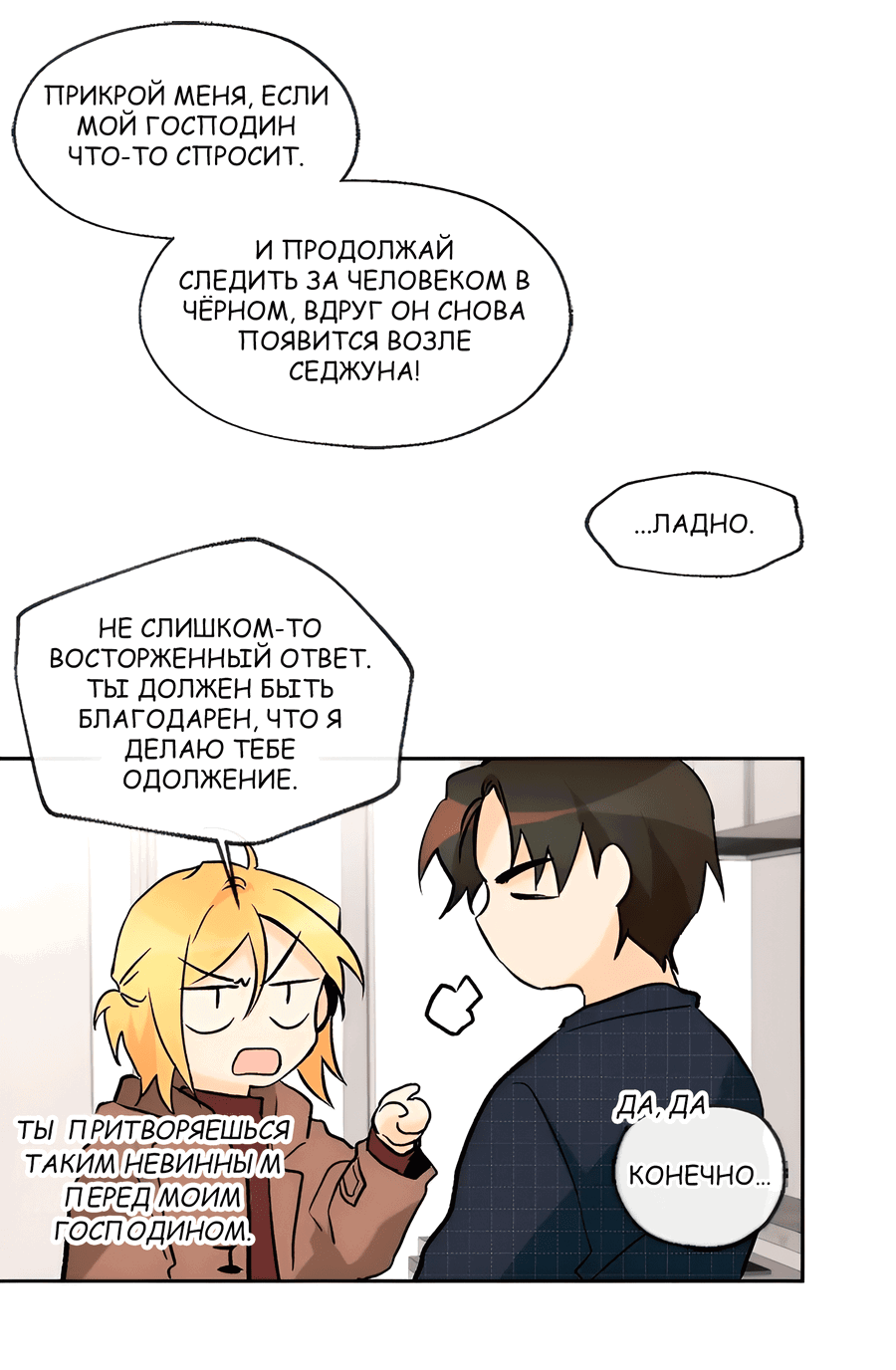 Манга Ты вновь полюбишь меня - Глава 28 Страница 26