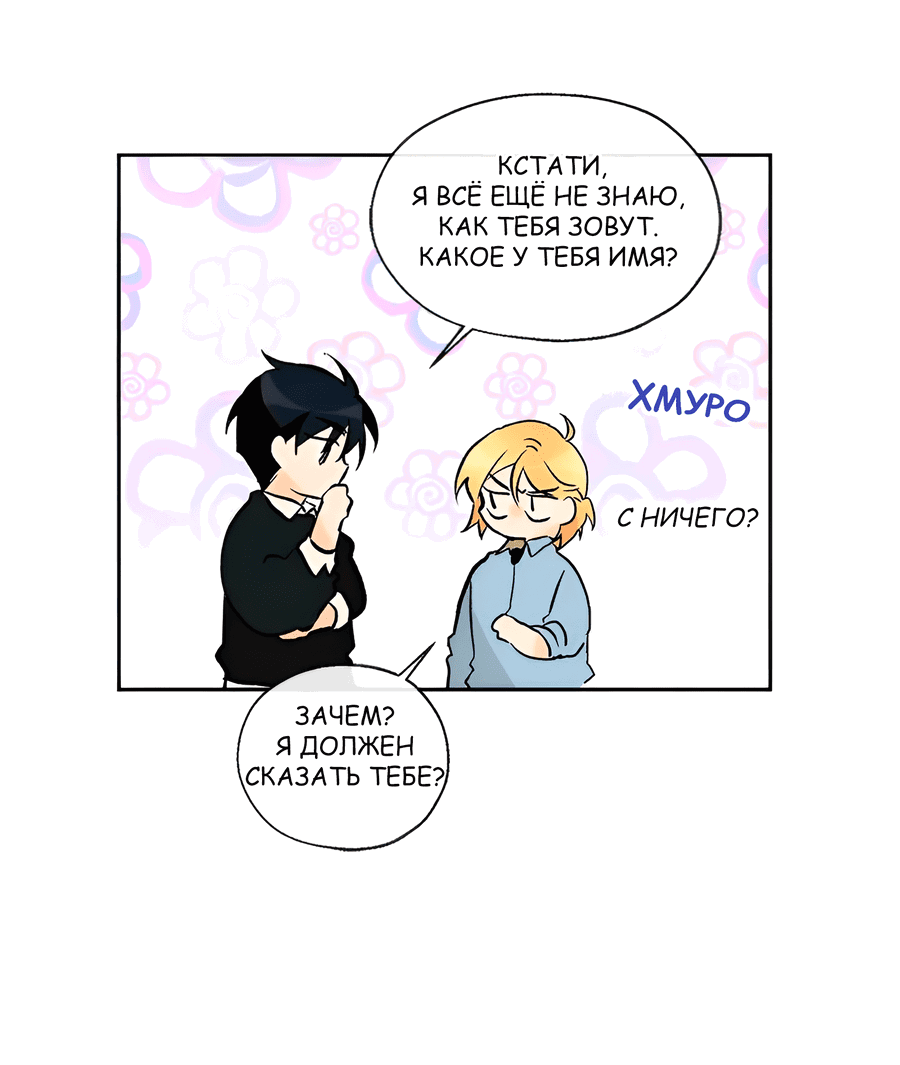 Манга Ты вновь полюбишь меня - Глава 28 Страница 36