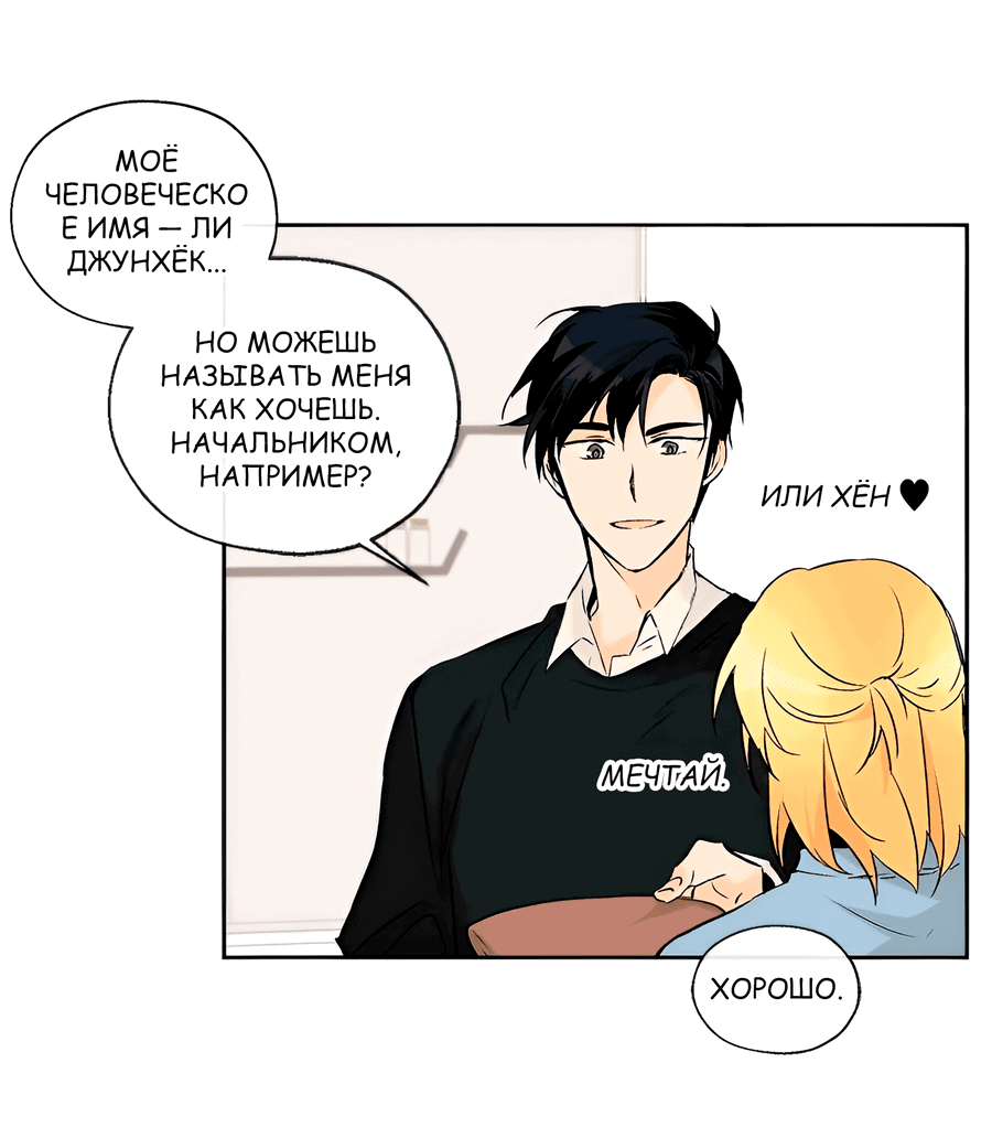 Манга Ты вновь полюбишь меня - Глава 28 Страница 39