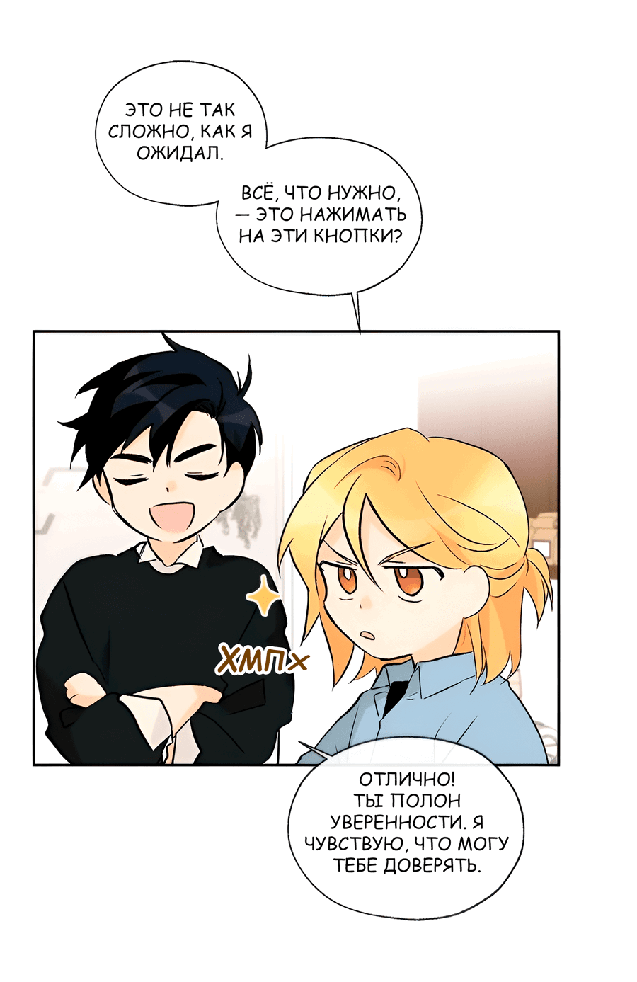 Манга Ты вновь полюбишь меня - Глава 28 Страница 34