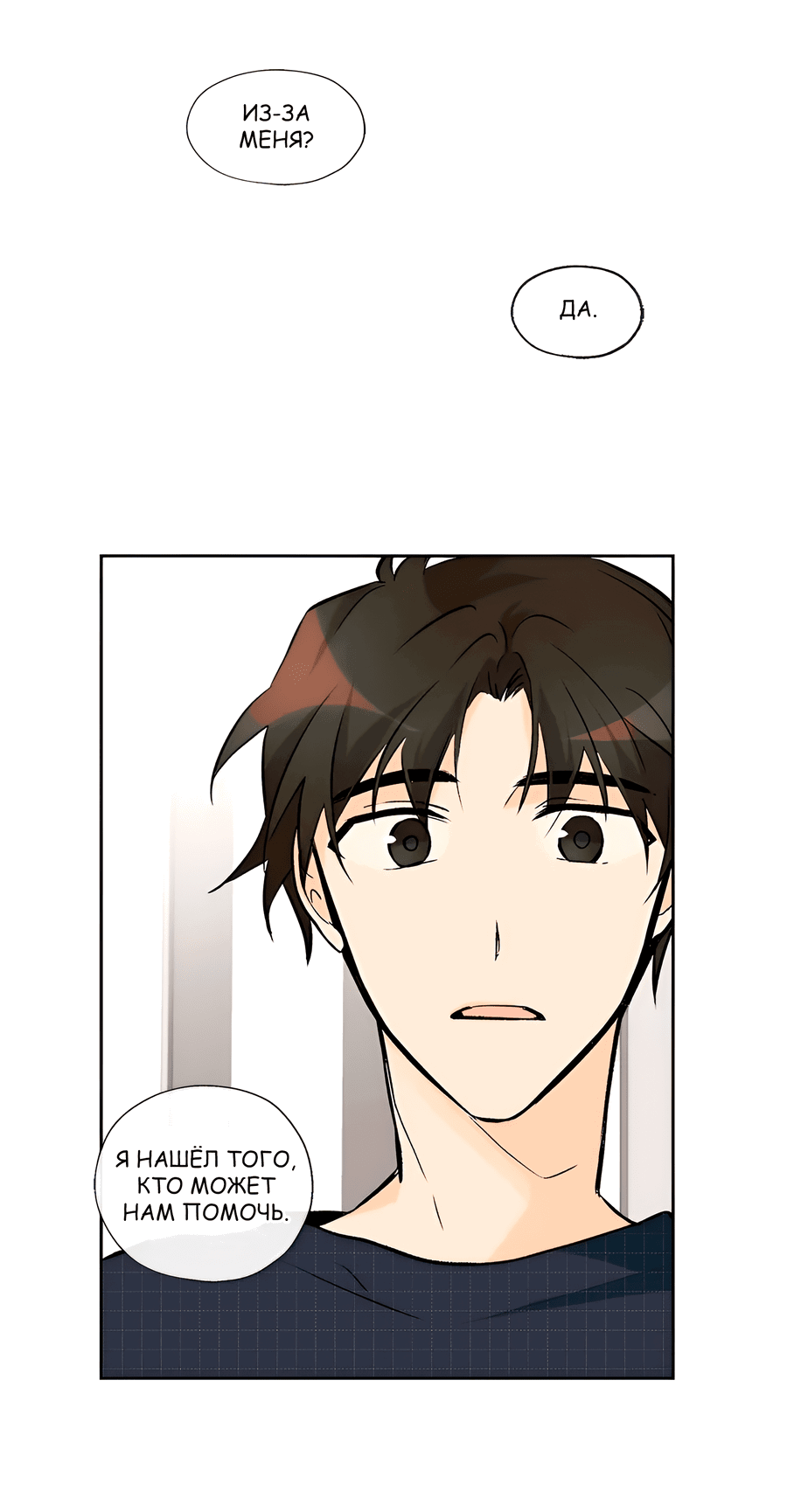 Манга Ты вновь полюбишь меня - Глава 28 Страница 22