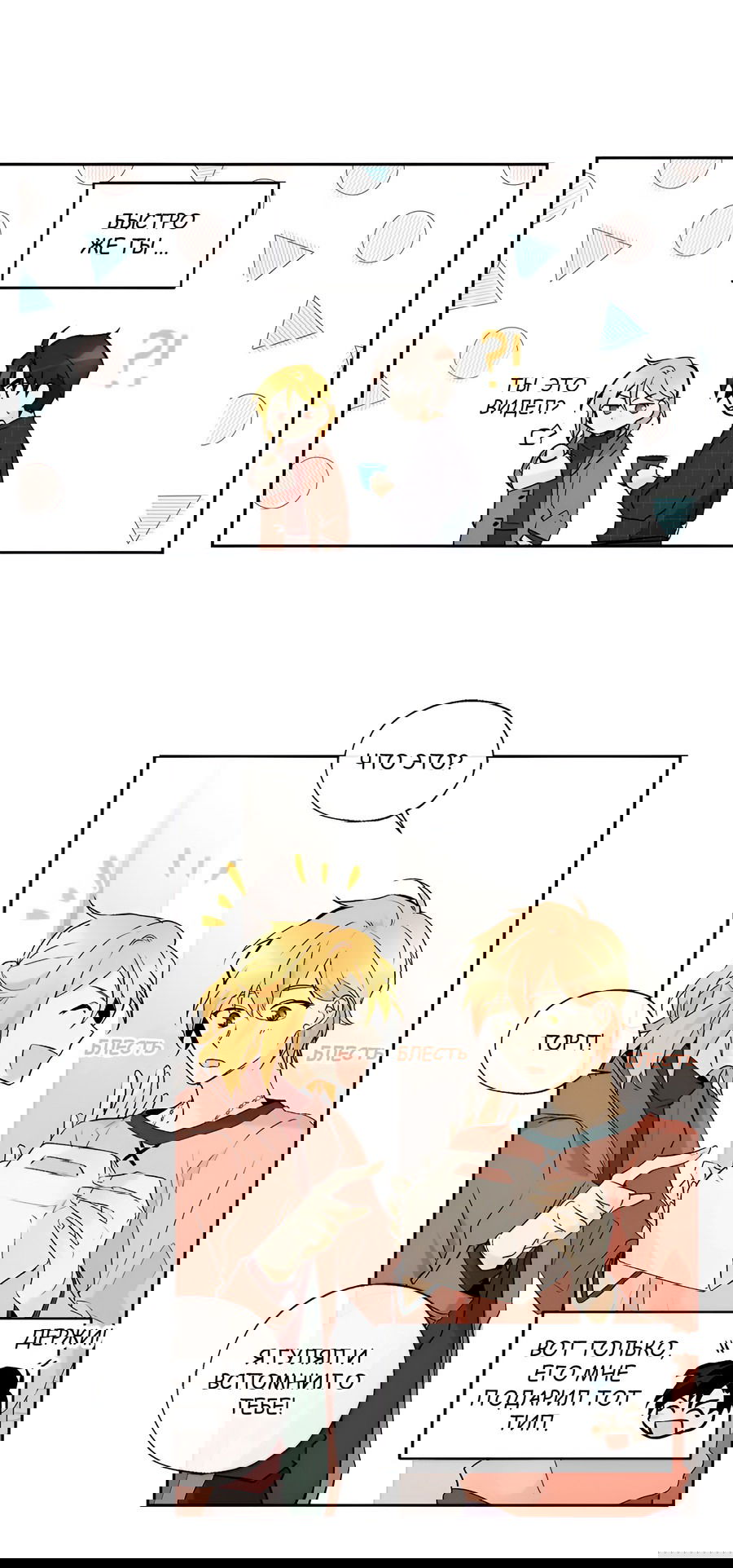 Манга Ты вновь полюбишь меня - Глава 28 Страница 29