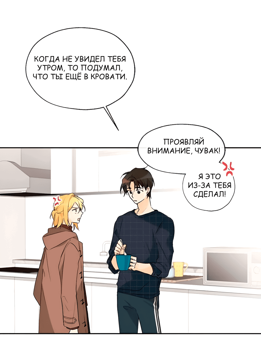 Манга Ты вновь полюбишь меня - Глава 28 Страница 21