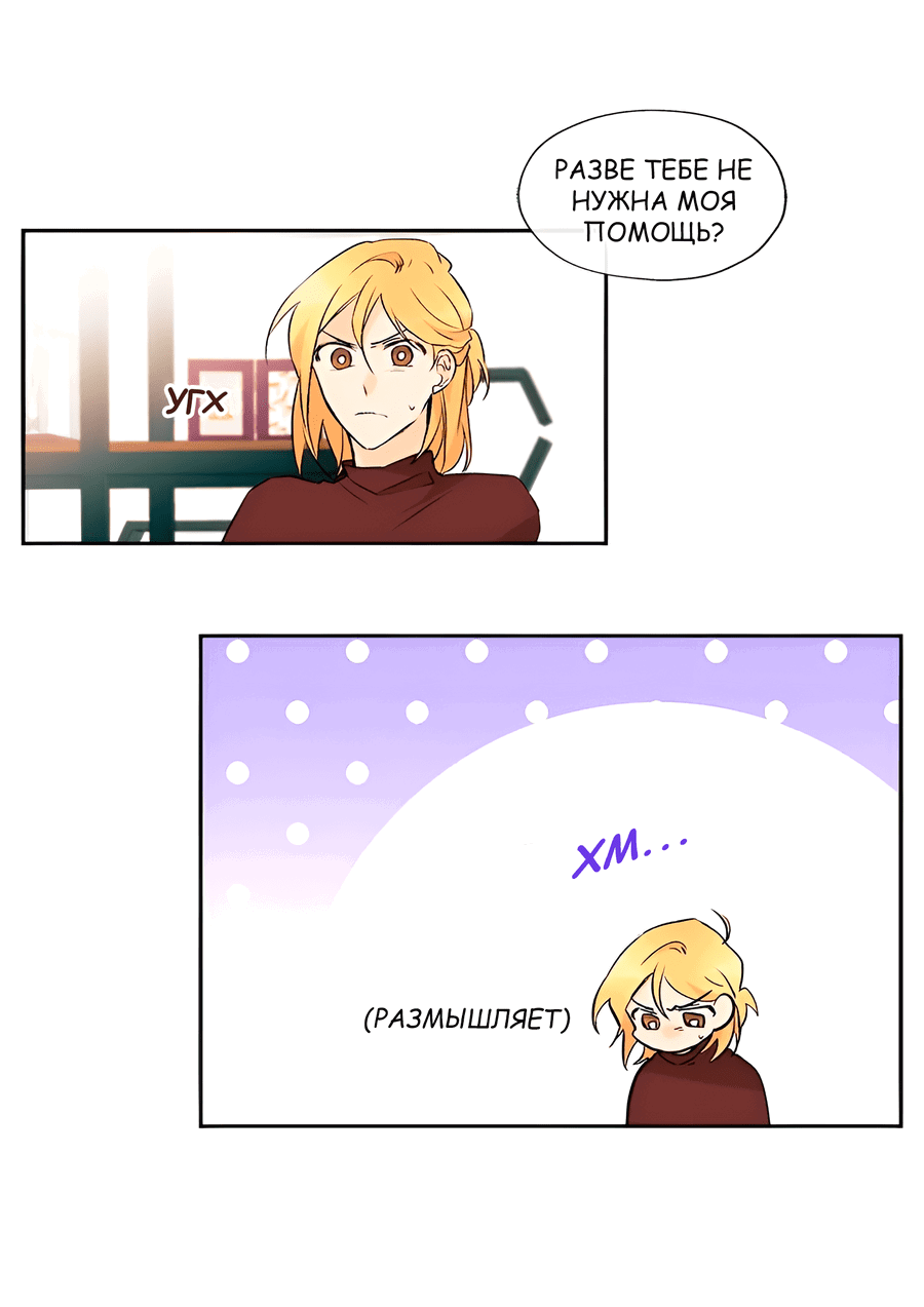 Манга Ты вновь полюбишь меня - Глава 28 Страница 7