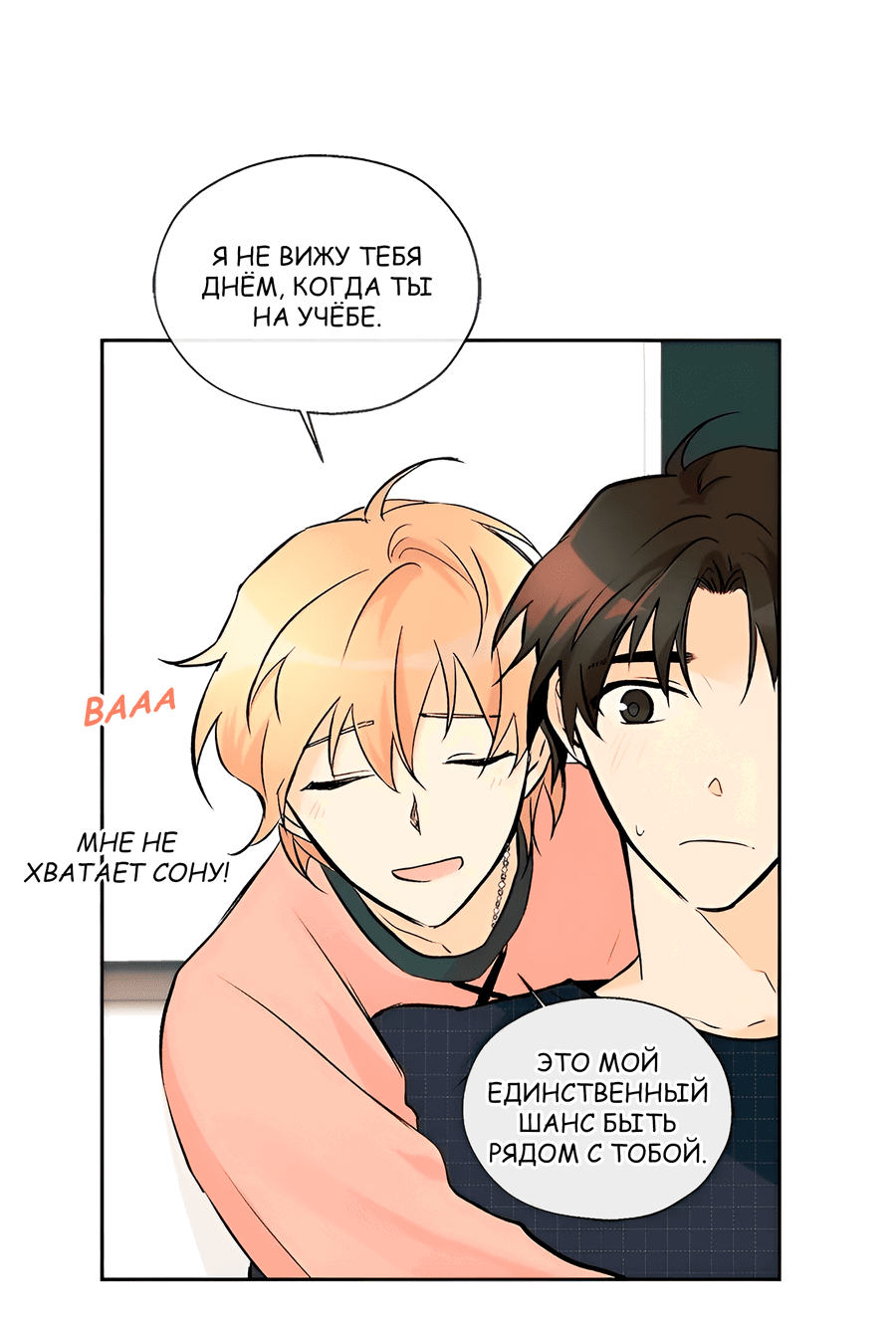 Манга Ты вновь полюбишь меня - Глава 28 Страница 15