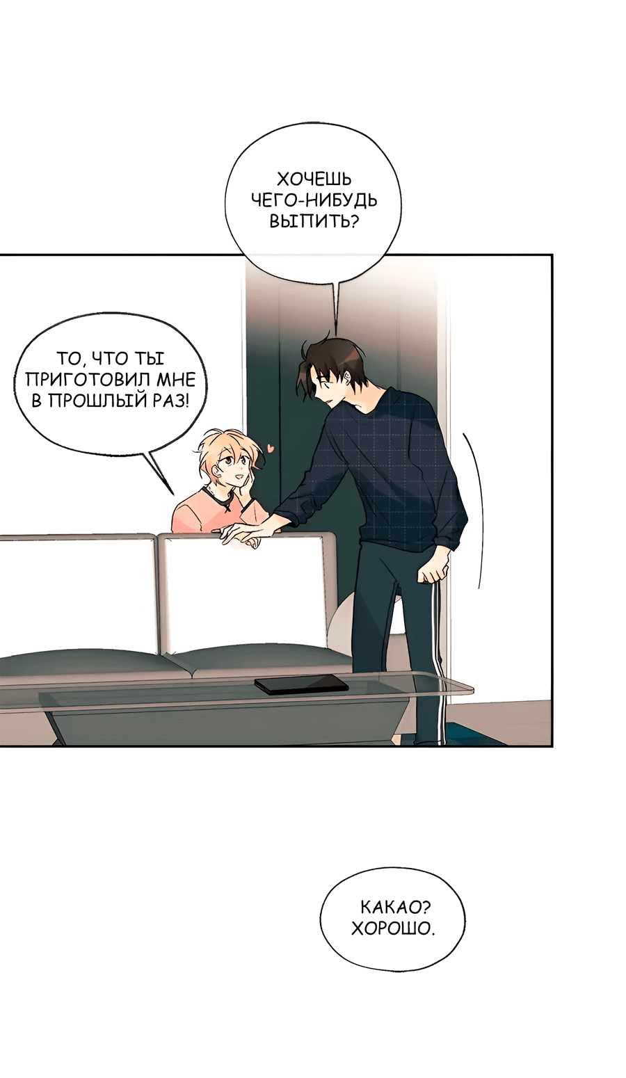 Манга Ты вновь полюбишь меня - Глава 28 Страница 18