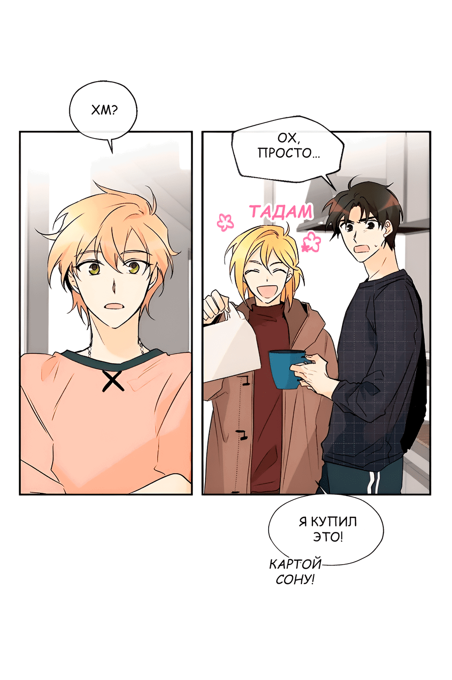 Манга Ты вновь полюбишь меня - Глава 28 Страница 28
