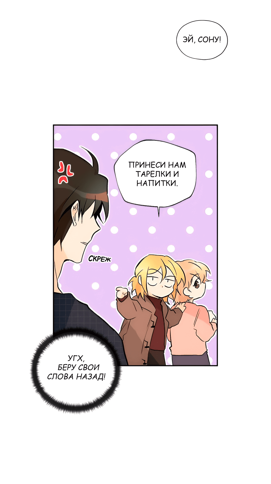 Манга Ты вновь полюбишь меня - Глава 28 Страница 31