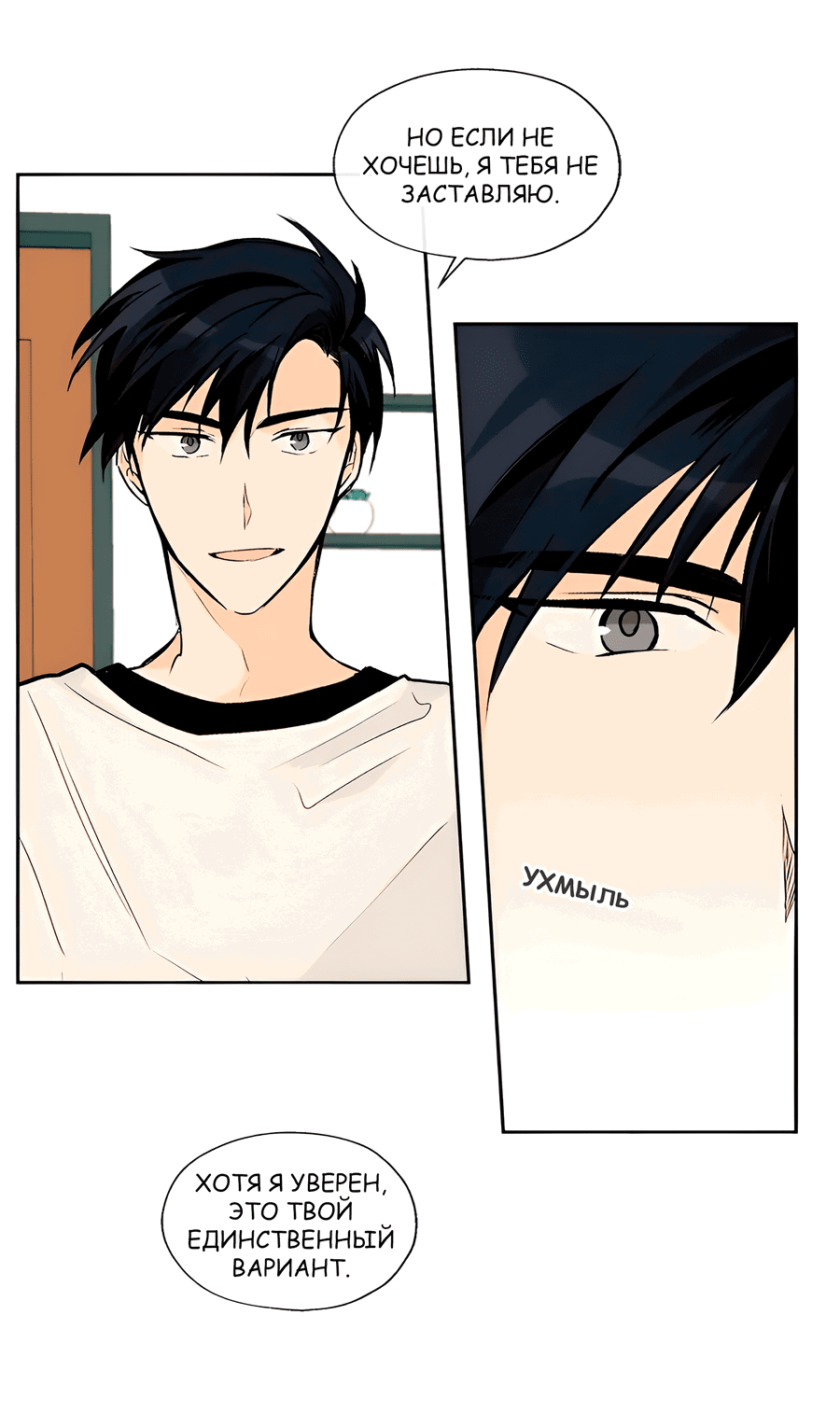 Манга Ты вновь полюбишь меня - Глава 28 Страница 6