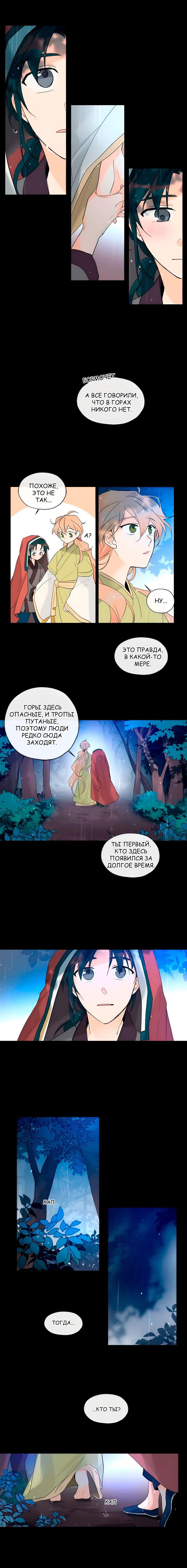 Манга Ты вновь полюбишь меня - Глава 9 Страница 6