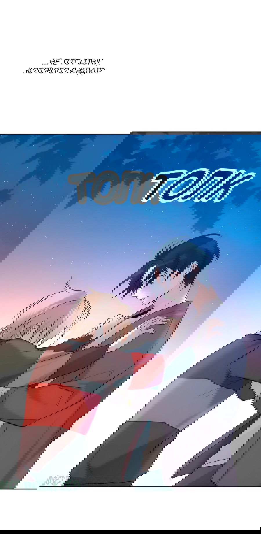 Манга Ты вновь полюбишь меня - Глава 14 Страница 22