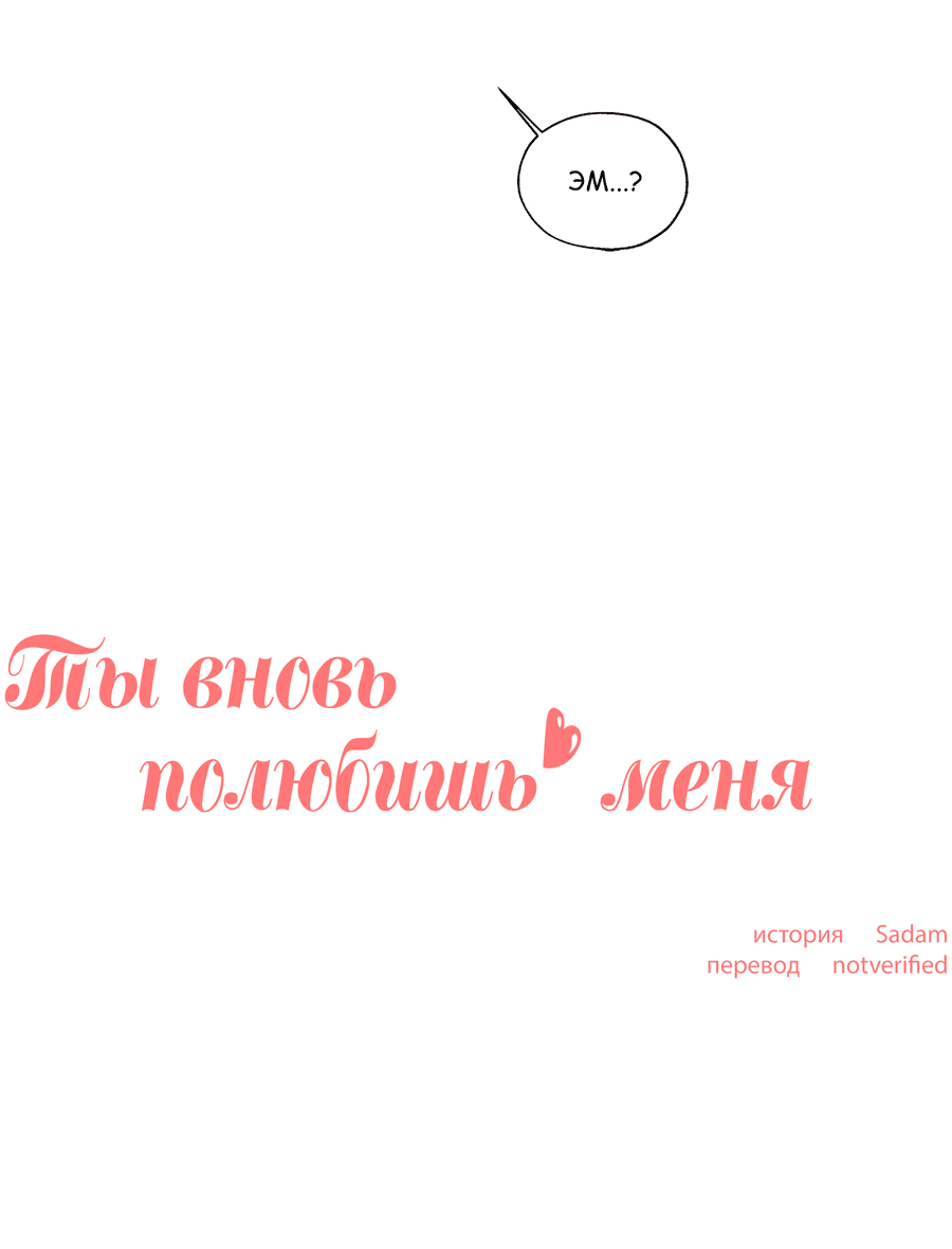 Манга Ты вновь полюбишь меня - Глава 14 Страница 11