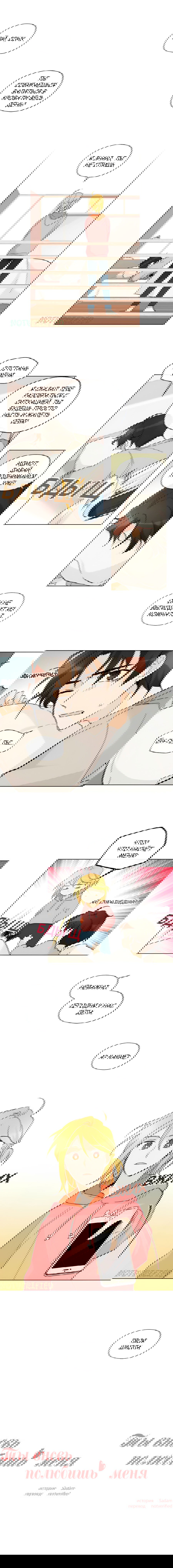 Манга Ты вновь полюбишь меня - Глава 13 Страница 1