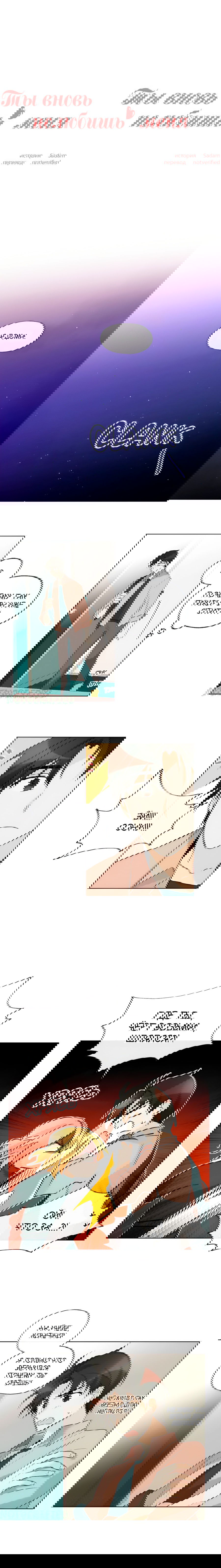 Манга Ты вновь полюбишь меня - Глава 12 Страница 3